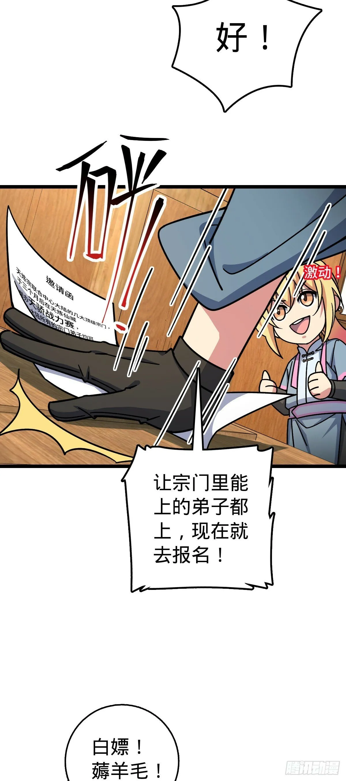 88 注定的相遇 第20页