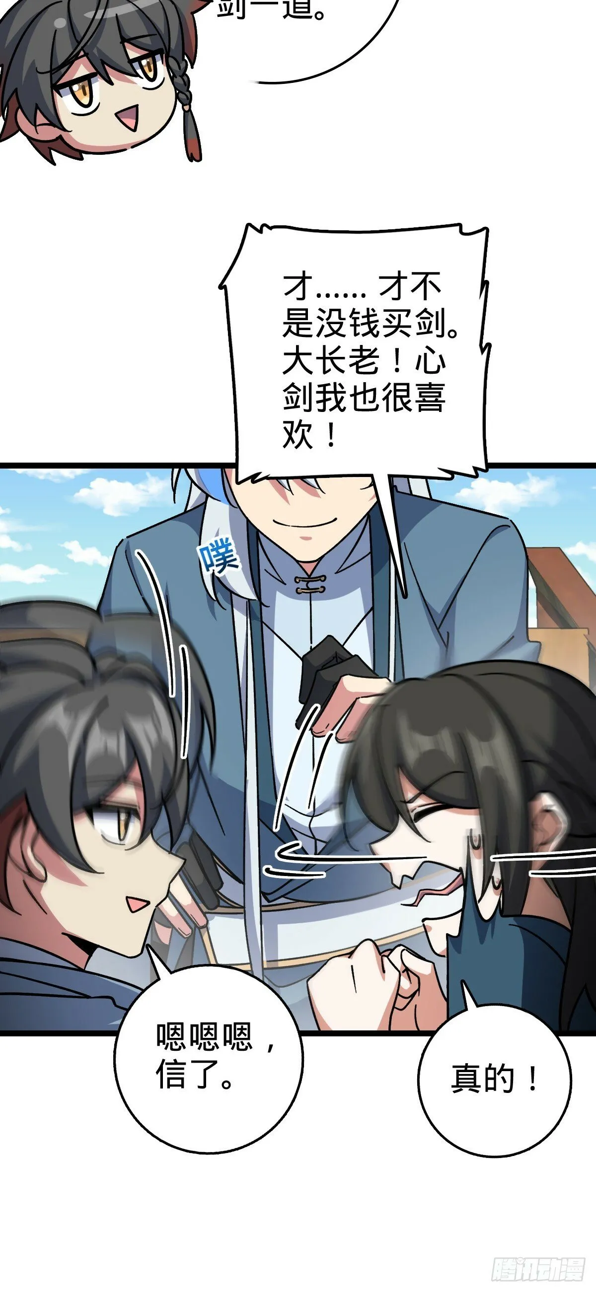 88 注定的相遇 第27页
