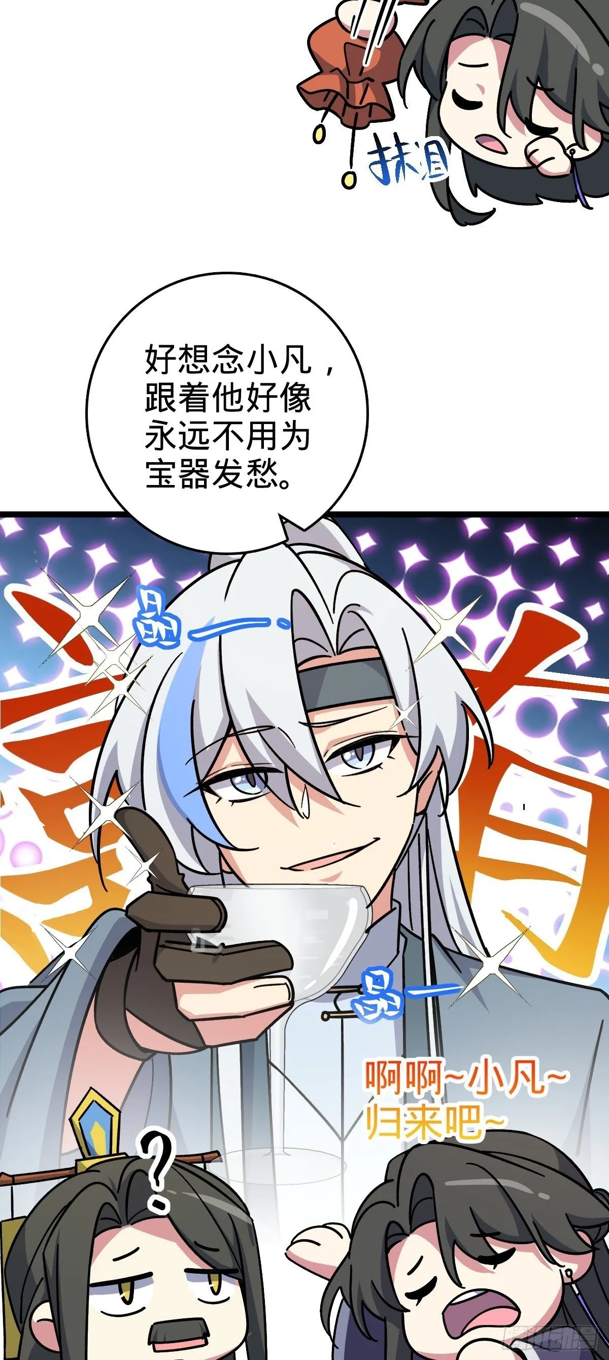 88 注定的相遇 第50页