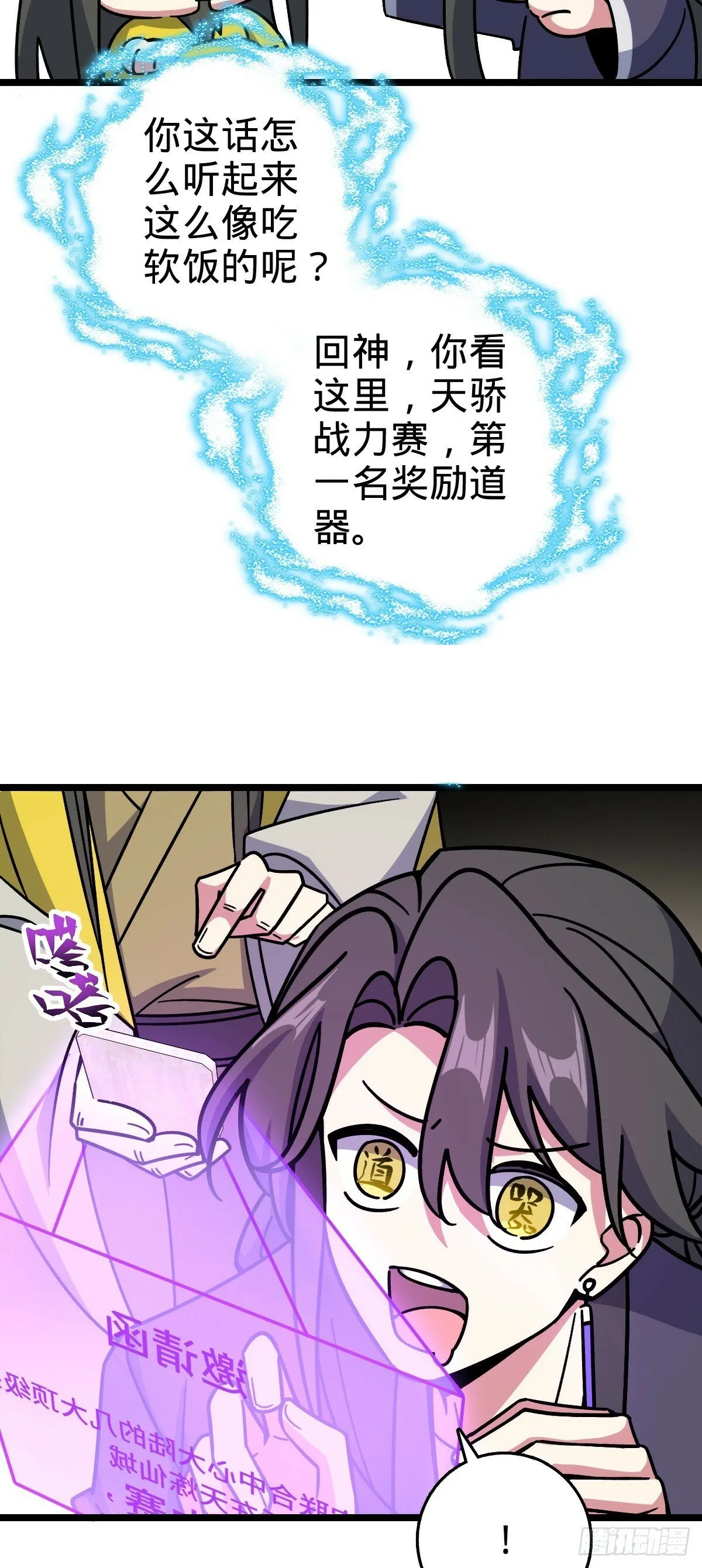 88 注定的相遇 第51页