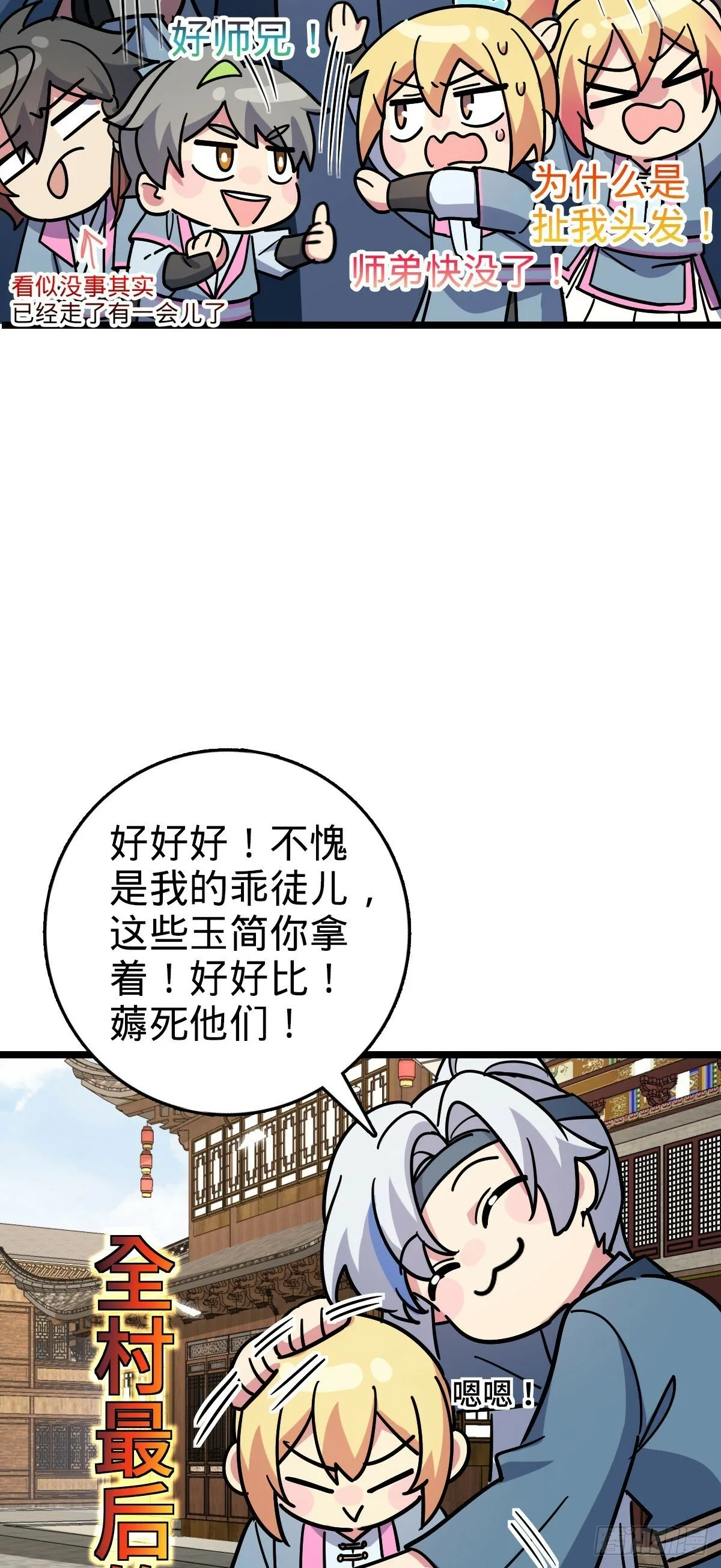89 相见不如相害~ 第8页
