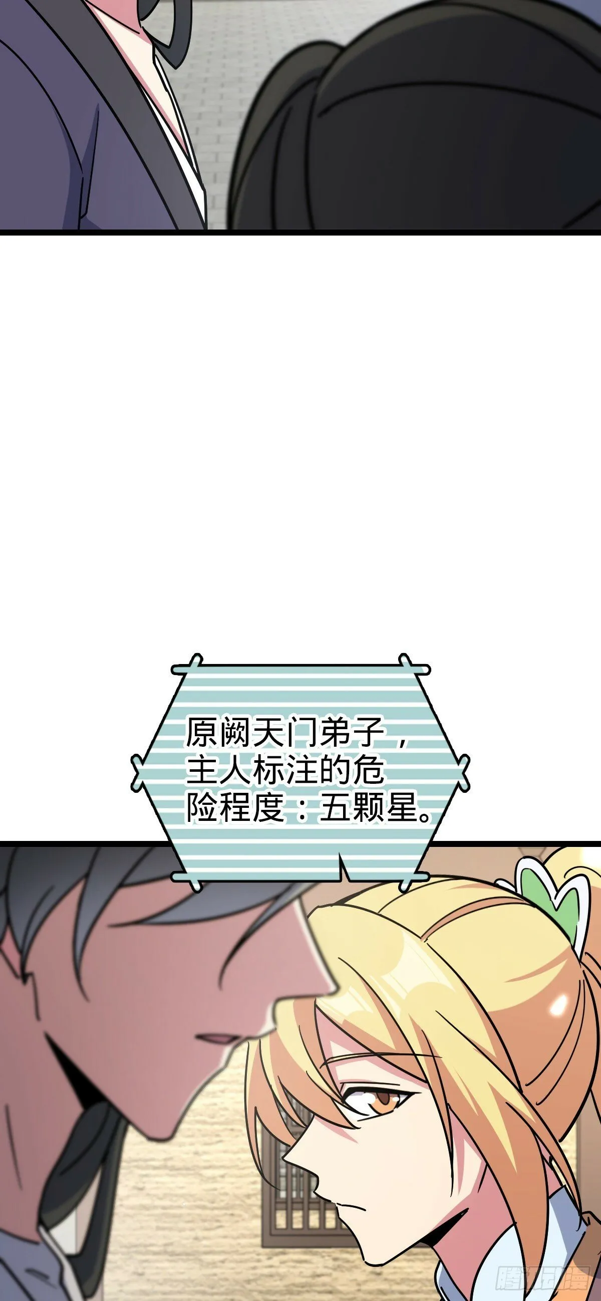 89 相见不如相害~ 第16页