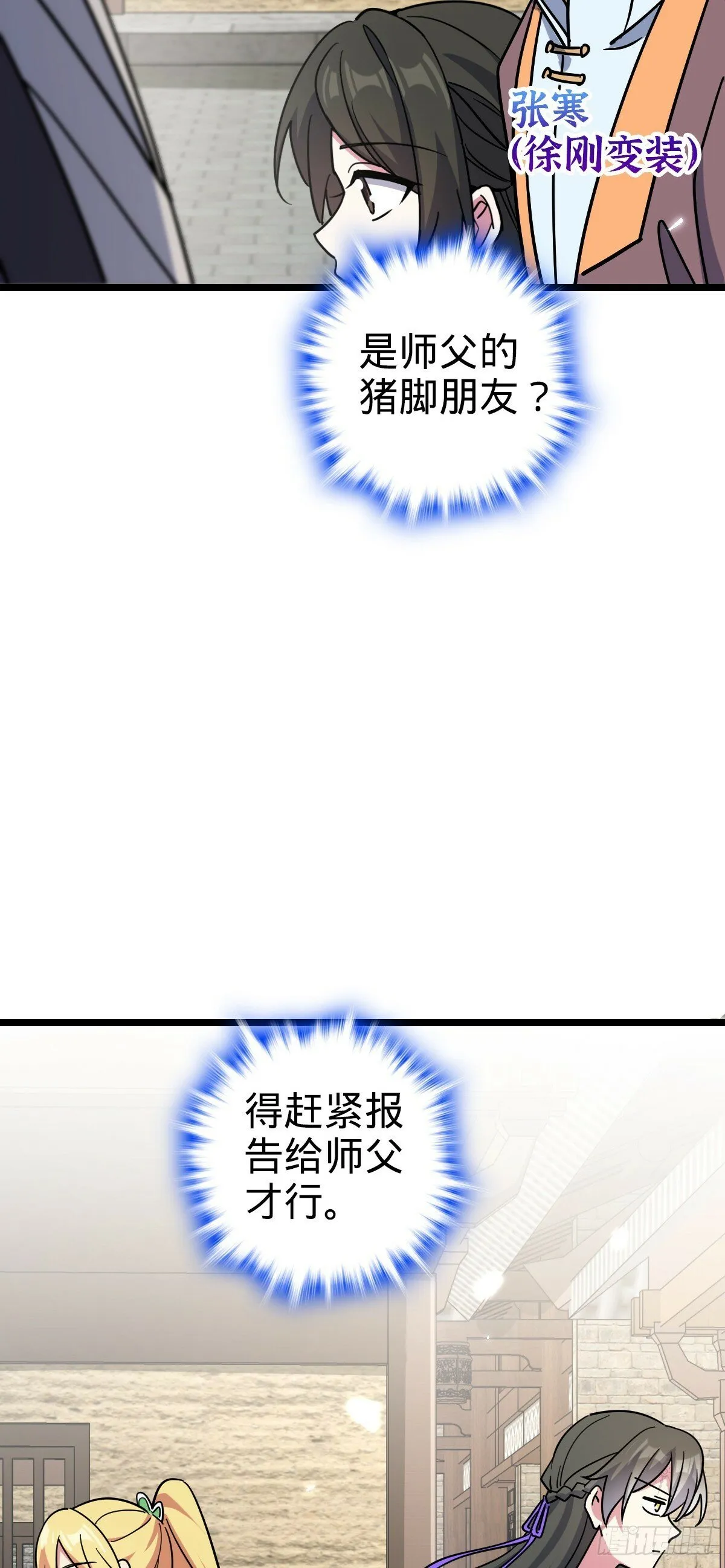 89 相见不如相害~ 第17页