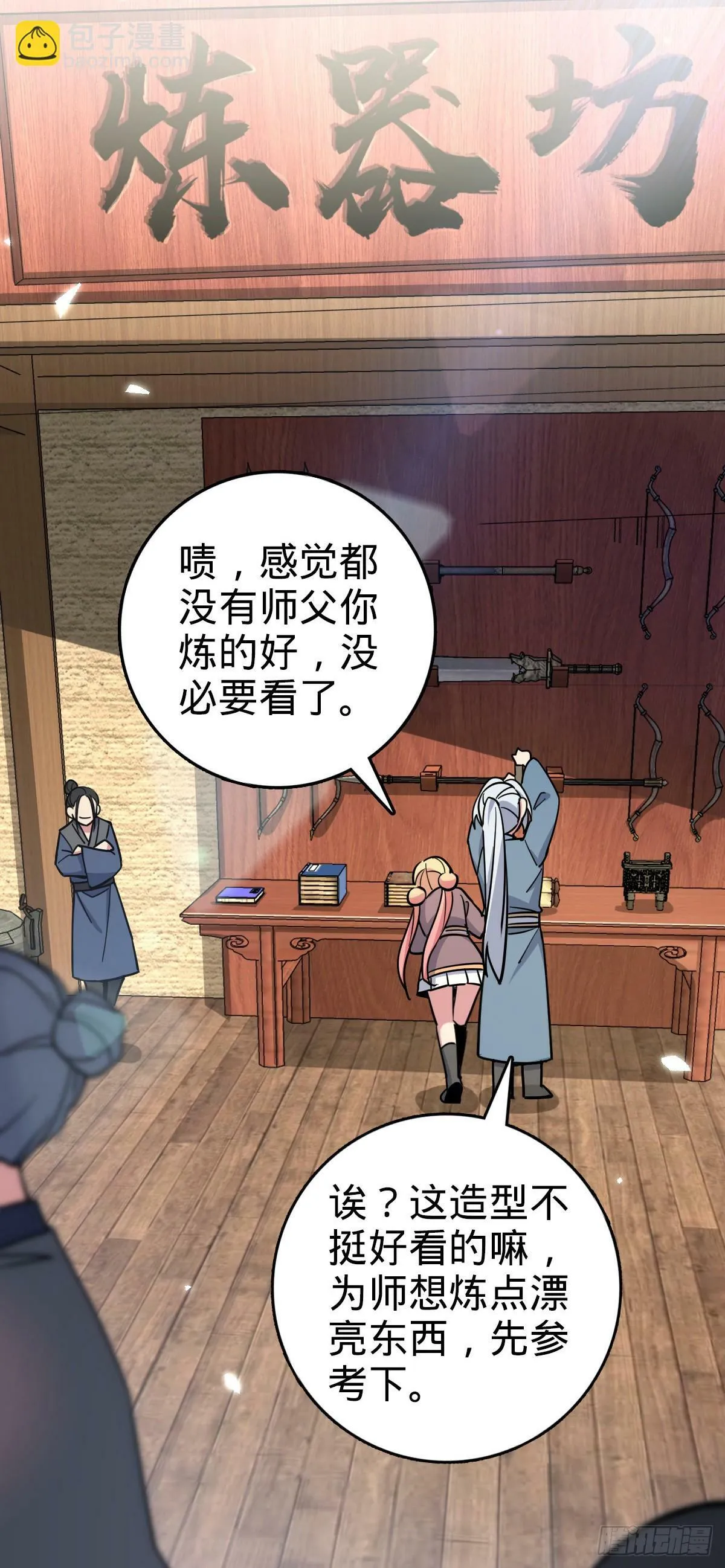 89 相见不如相害~ 第19页