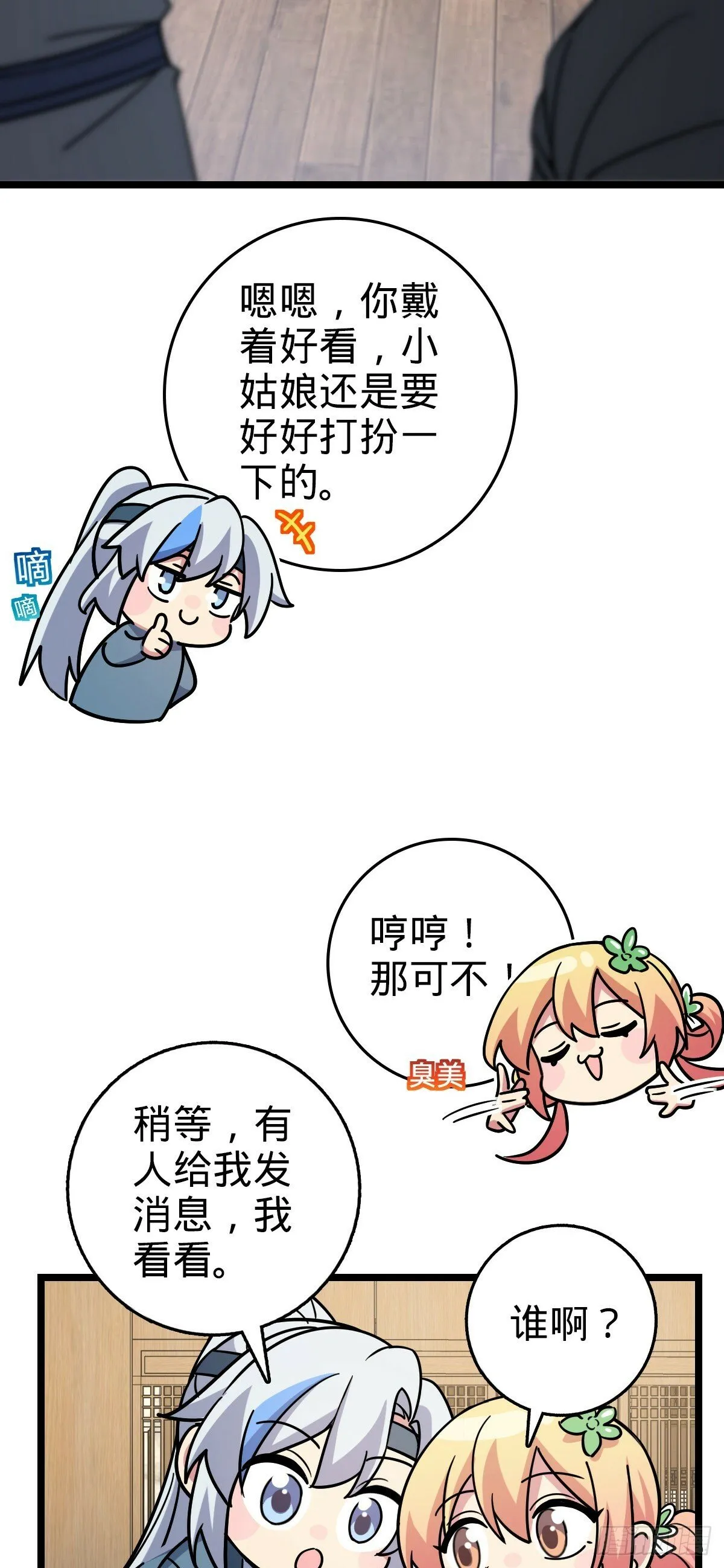 89 相见不如相害~ 第20页
