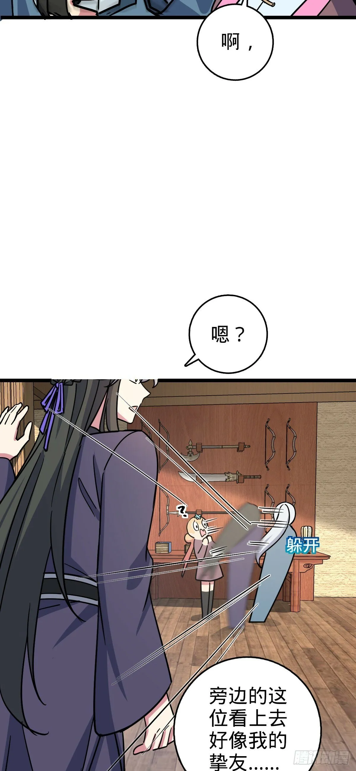 89 相见不如相害~ 第23页
