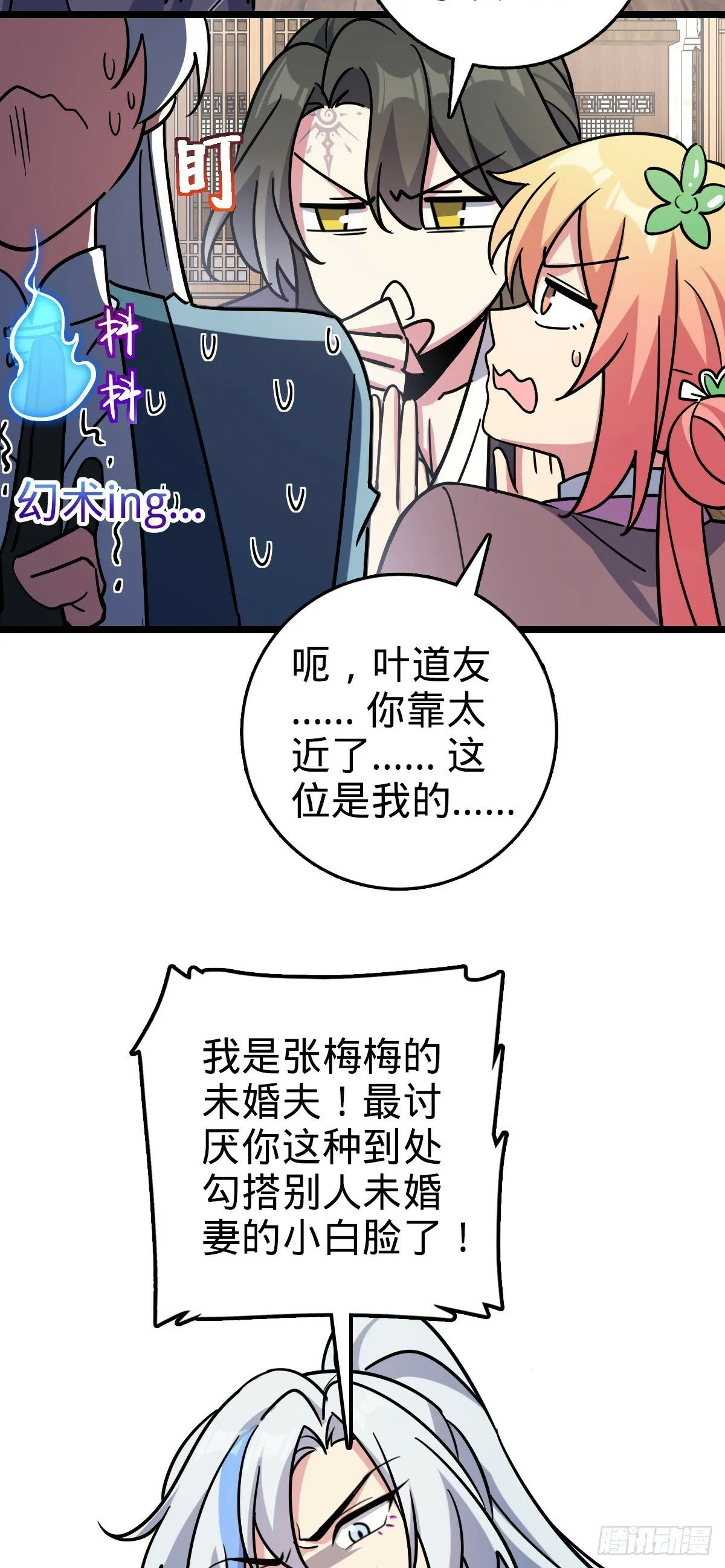 89 相见不如相害~ 第24页
