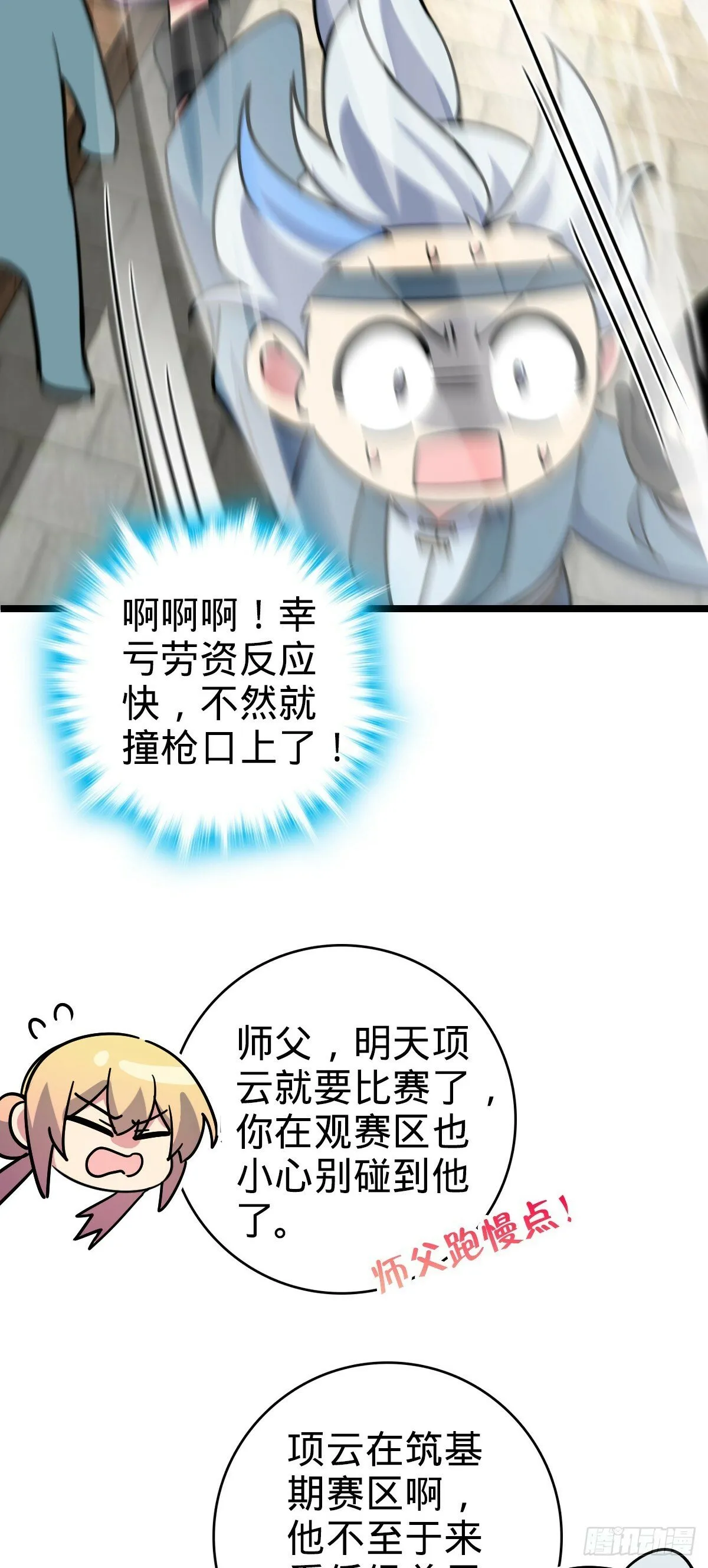 89 相见不如相害~ 第28页