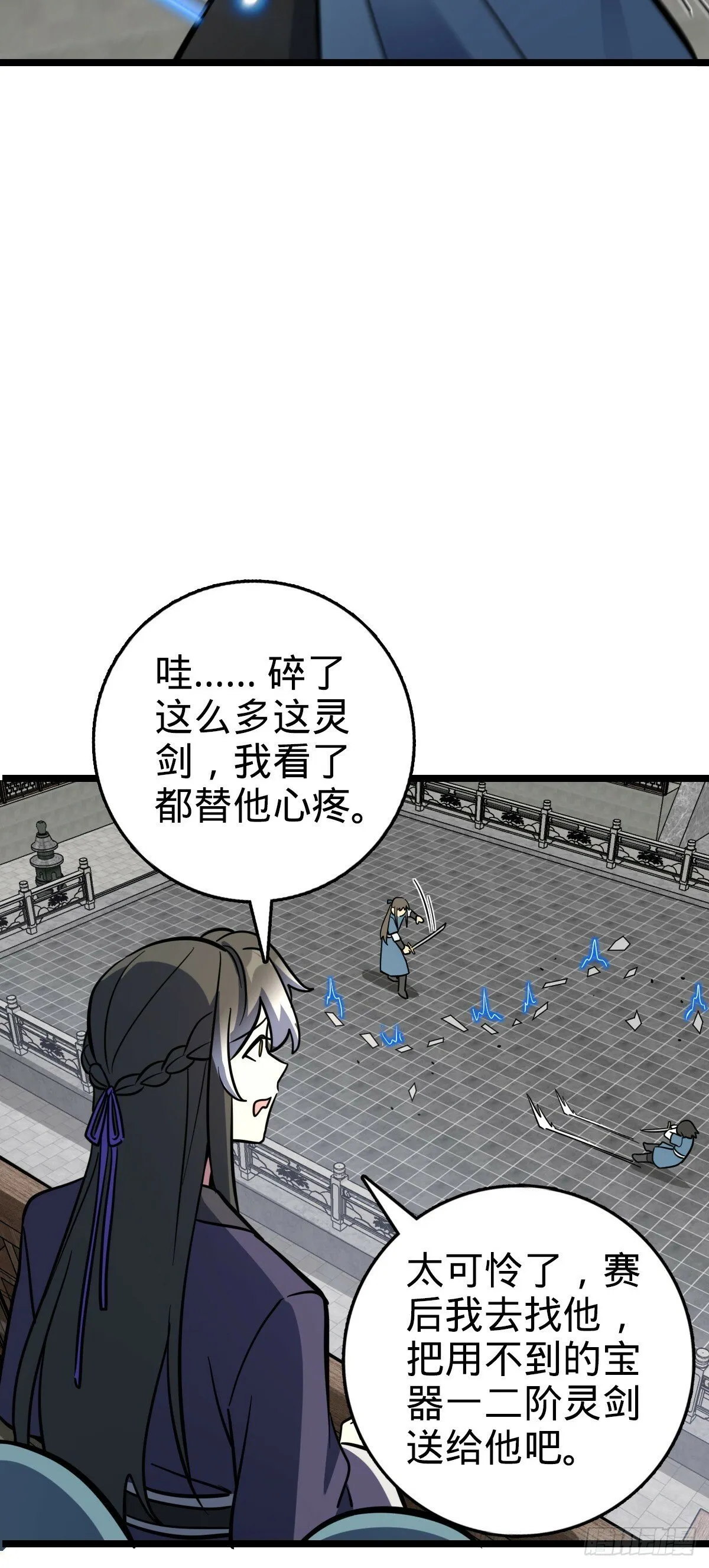 89 相见不如相害~ 第36页