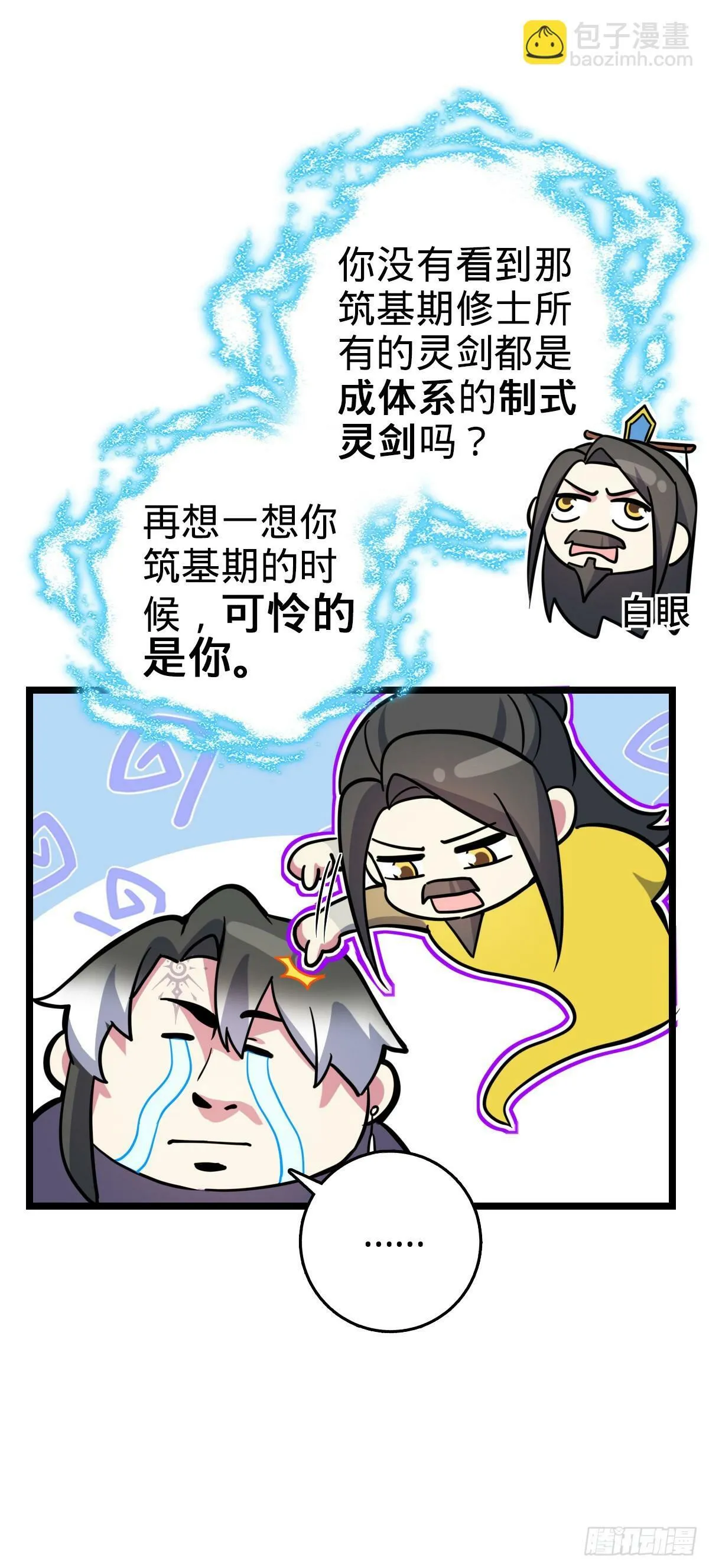 89 相见不如相害~ 第37页
