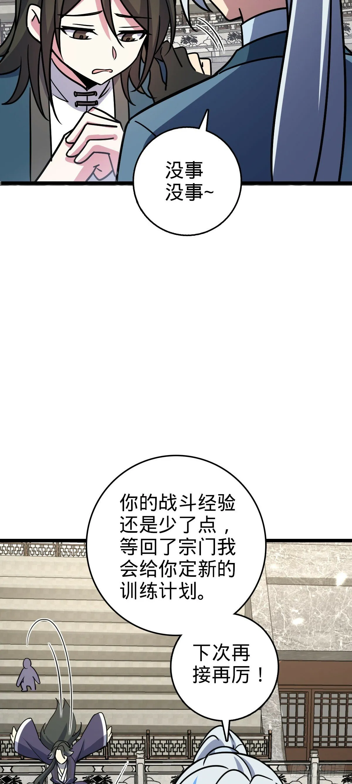 89 相见不如相害~ 第46页