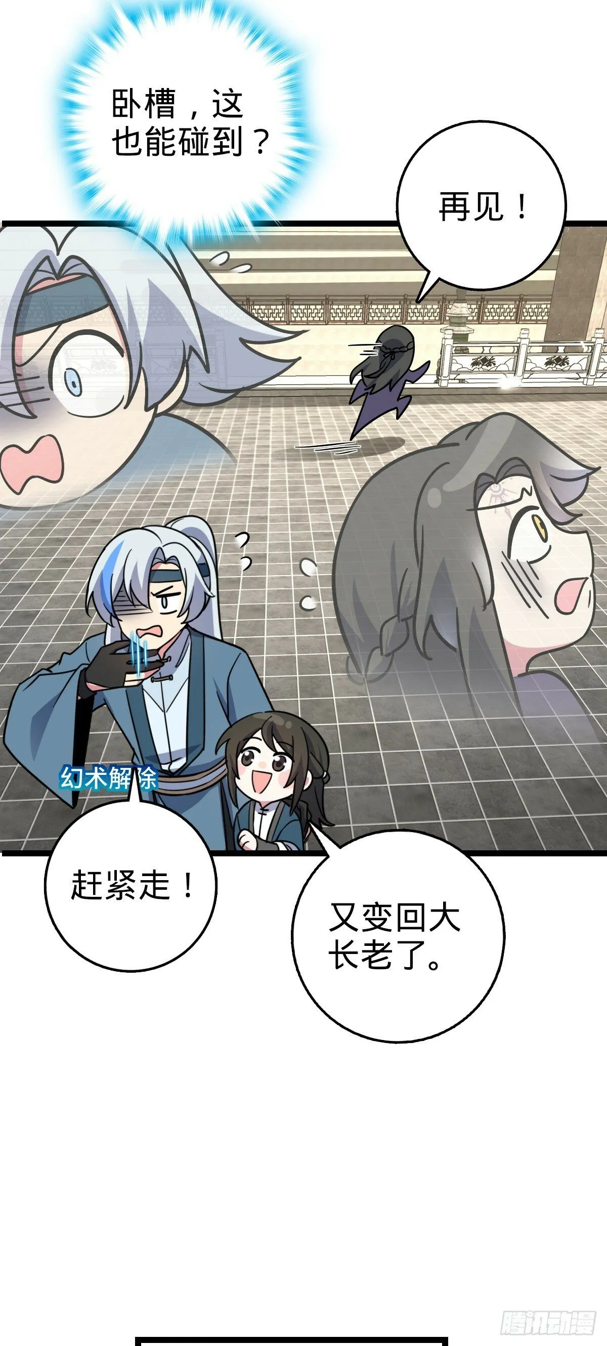 89 相见不如相害~ 第51页
