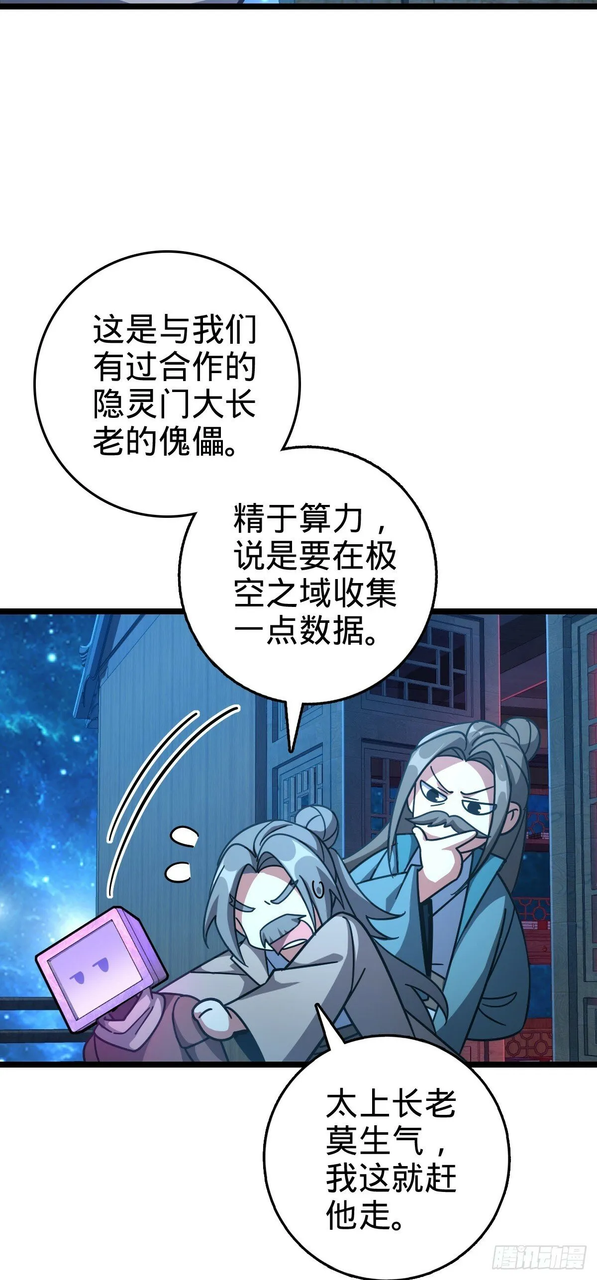 93 无敌算力傀儡救星（加更） 第4页