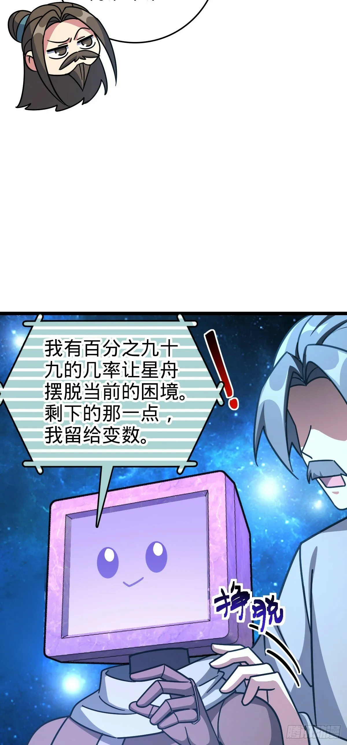 93 无敌算力傀儡救星（加更） 第6页
