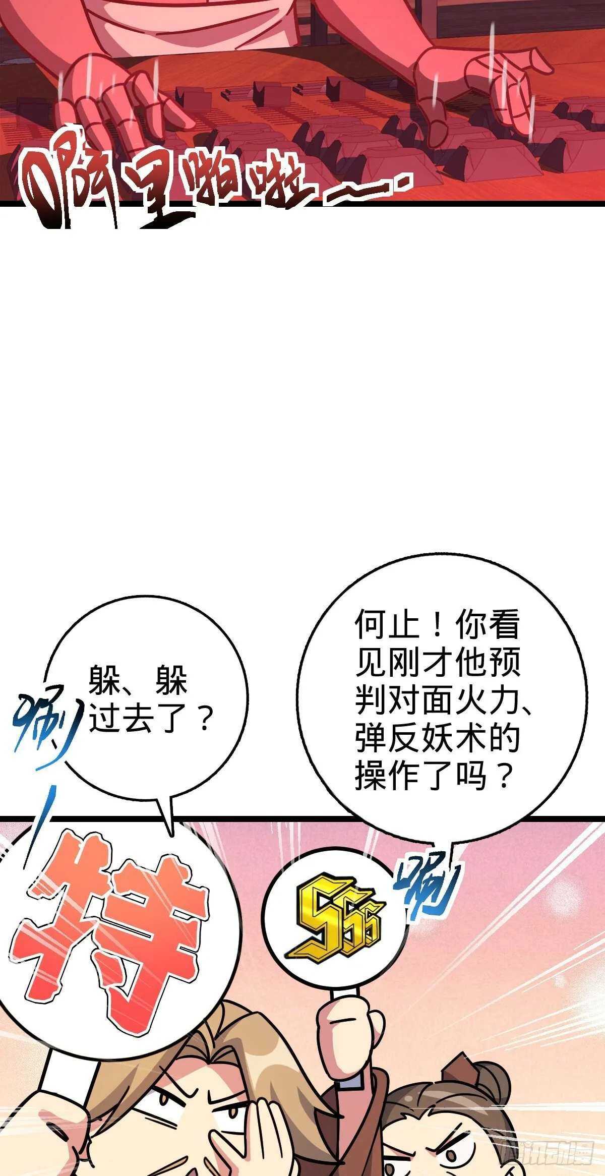 93 无敌算力傀儡救星（加更） 第18页