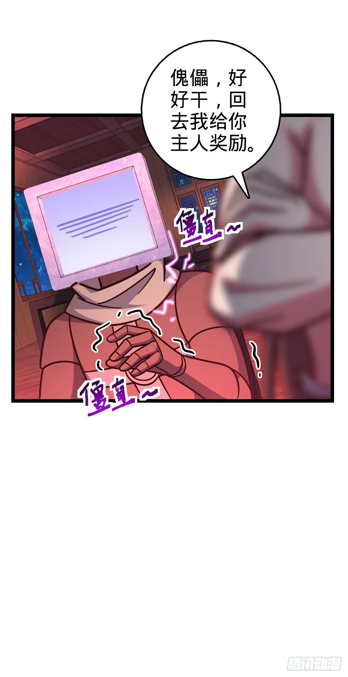 93 无敌算力傀儡救星（加更） 第21页