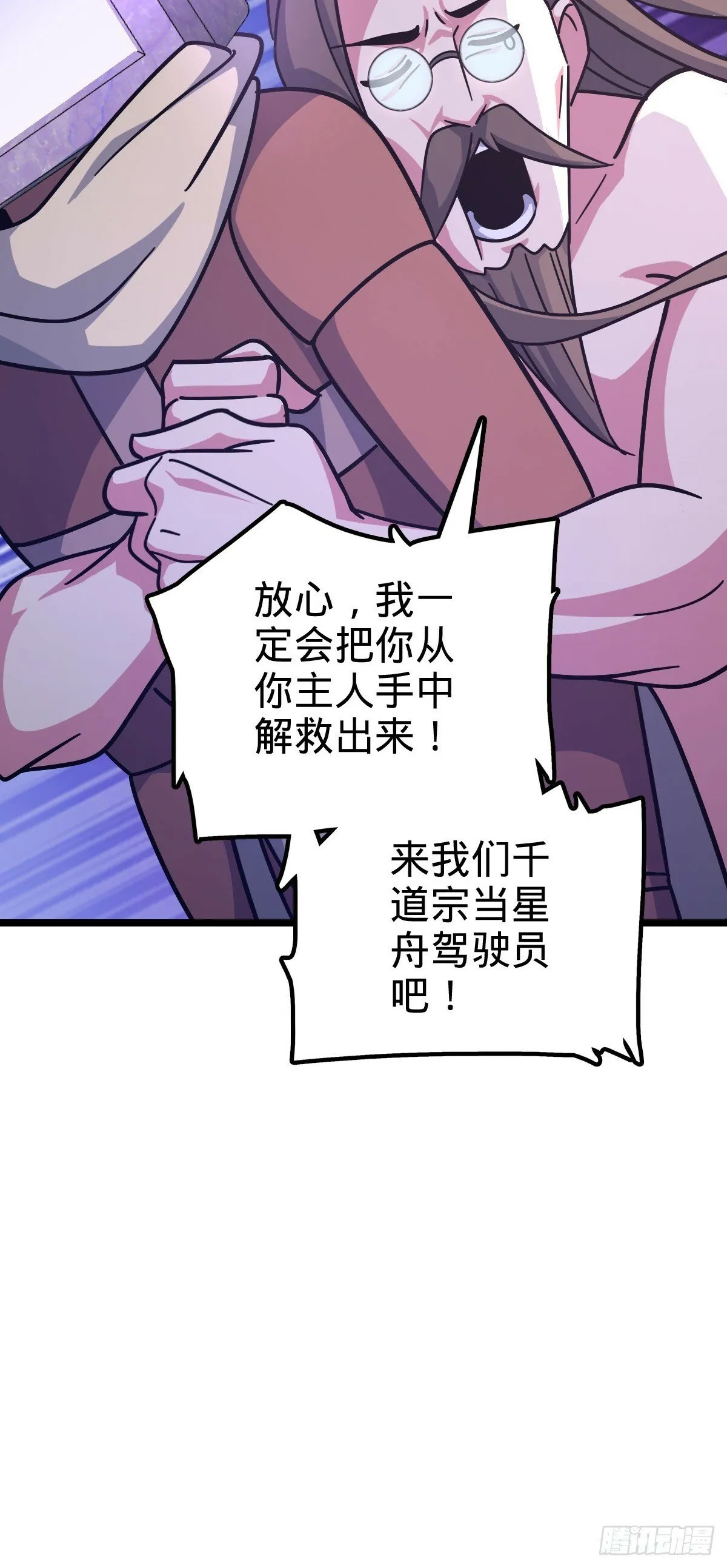 93 无敌算力傀儡救星（加更） 第36页