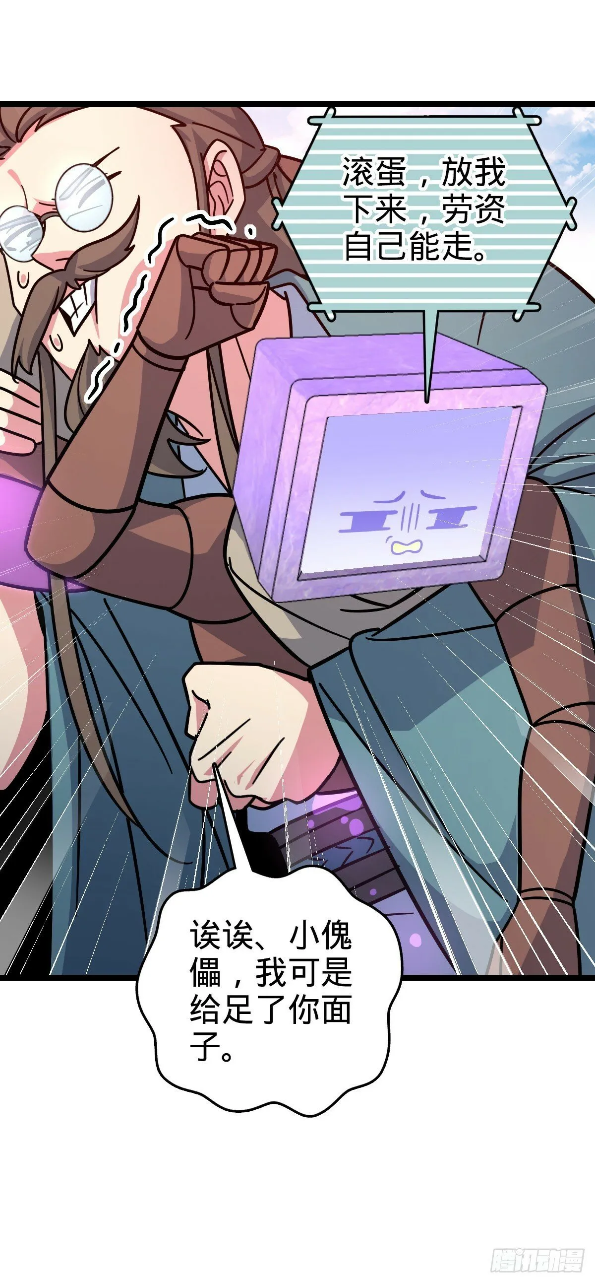 93 无敌算力傀儡救星（加更） 第40页