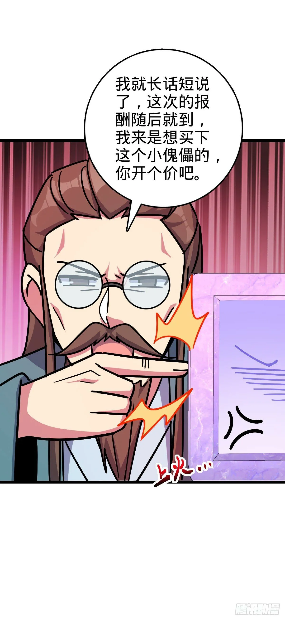 93 无敌算力傀儡救星（加更） 第42页