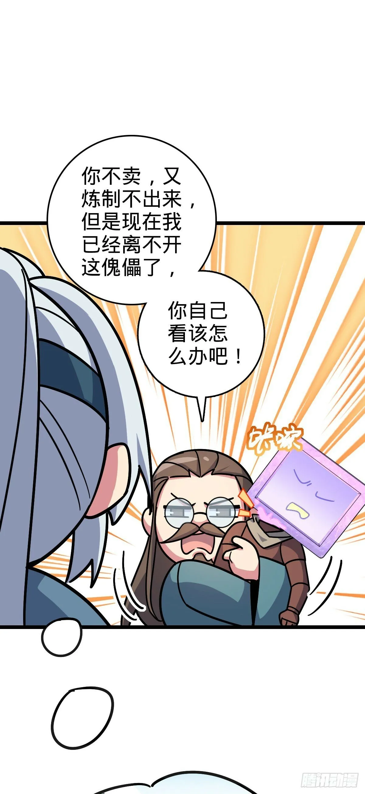 93 无敌算力傀儡救星（加更） 第44页