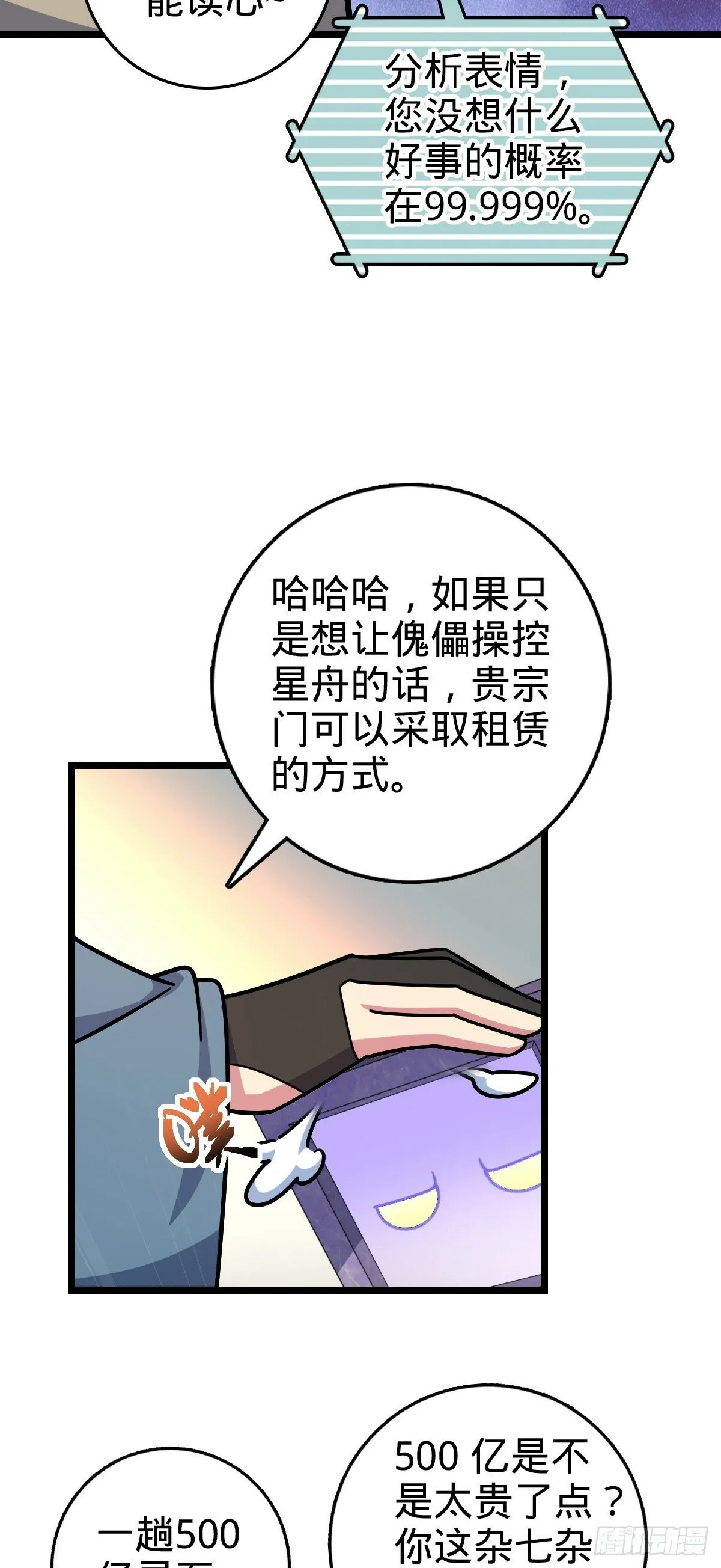 93 无敌算力傀儡救星（加更） 第46页
