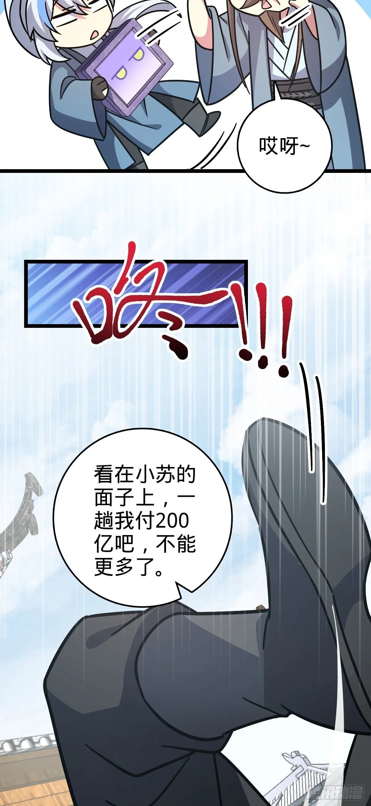 93 无敌算力傀儡救星（加更） 第50页