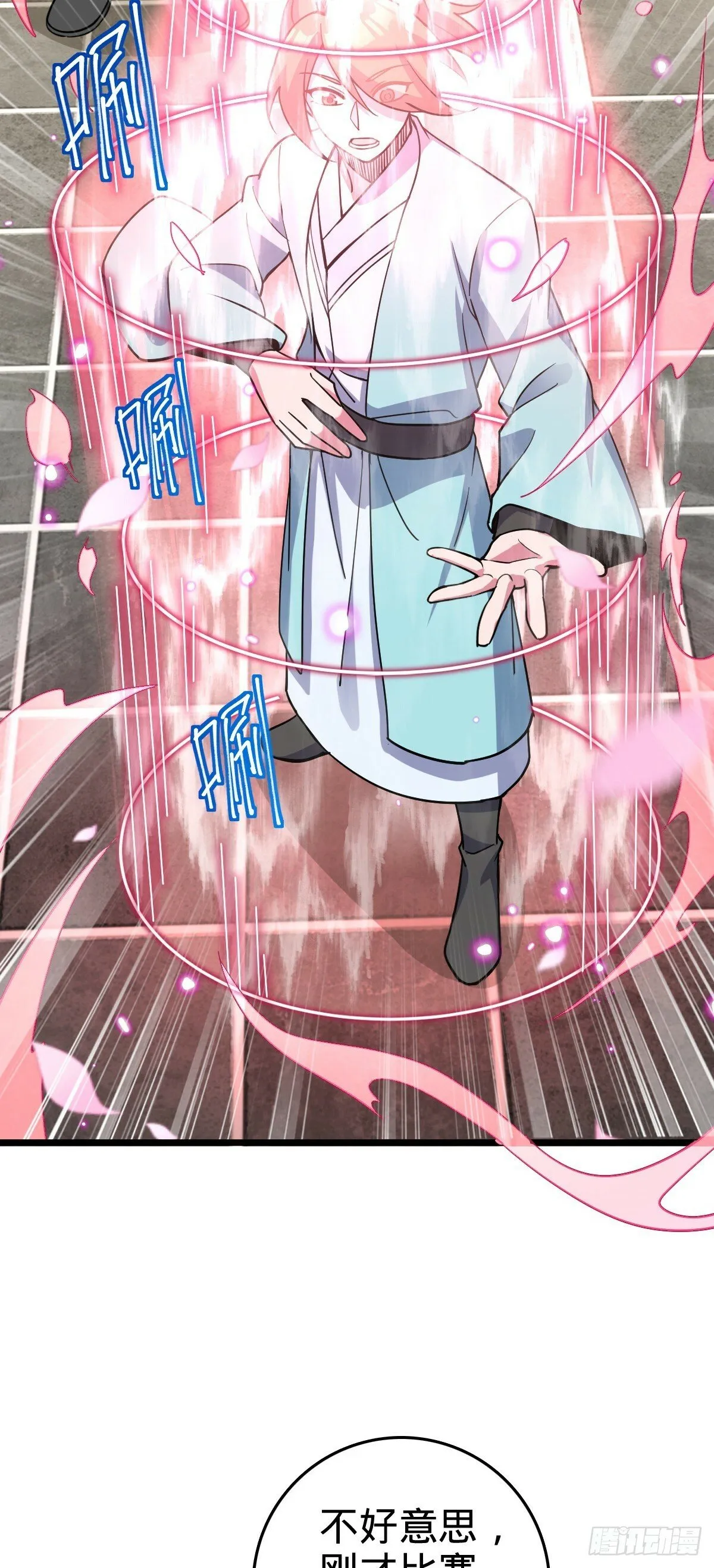 91 妖灵球 第6页