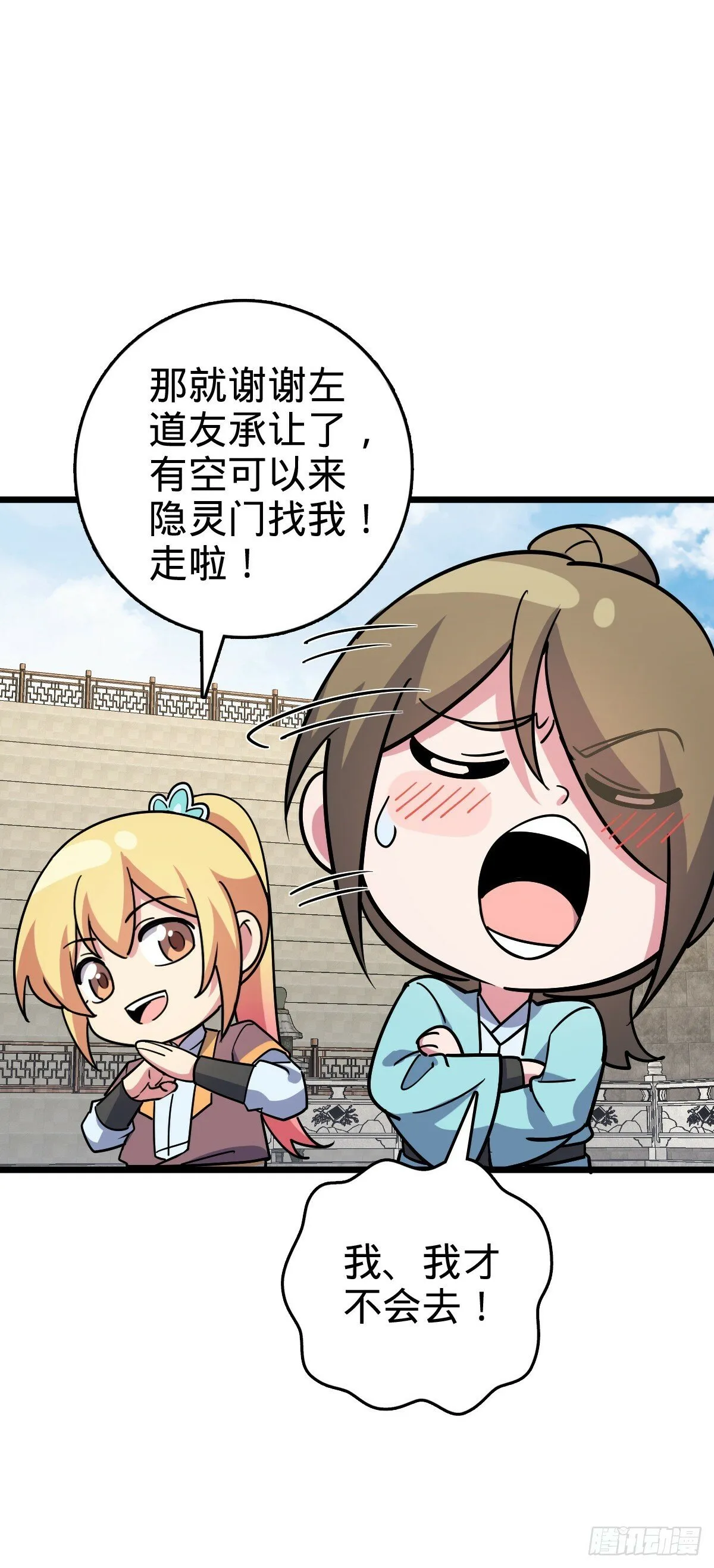 91 妖灵球 第9页