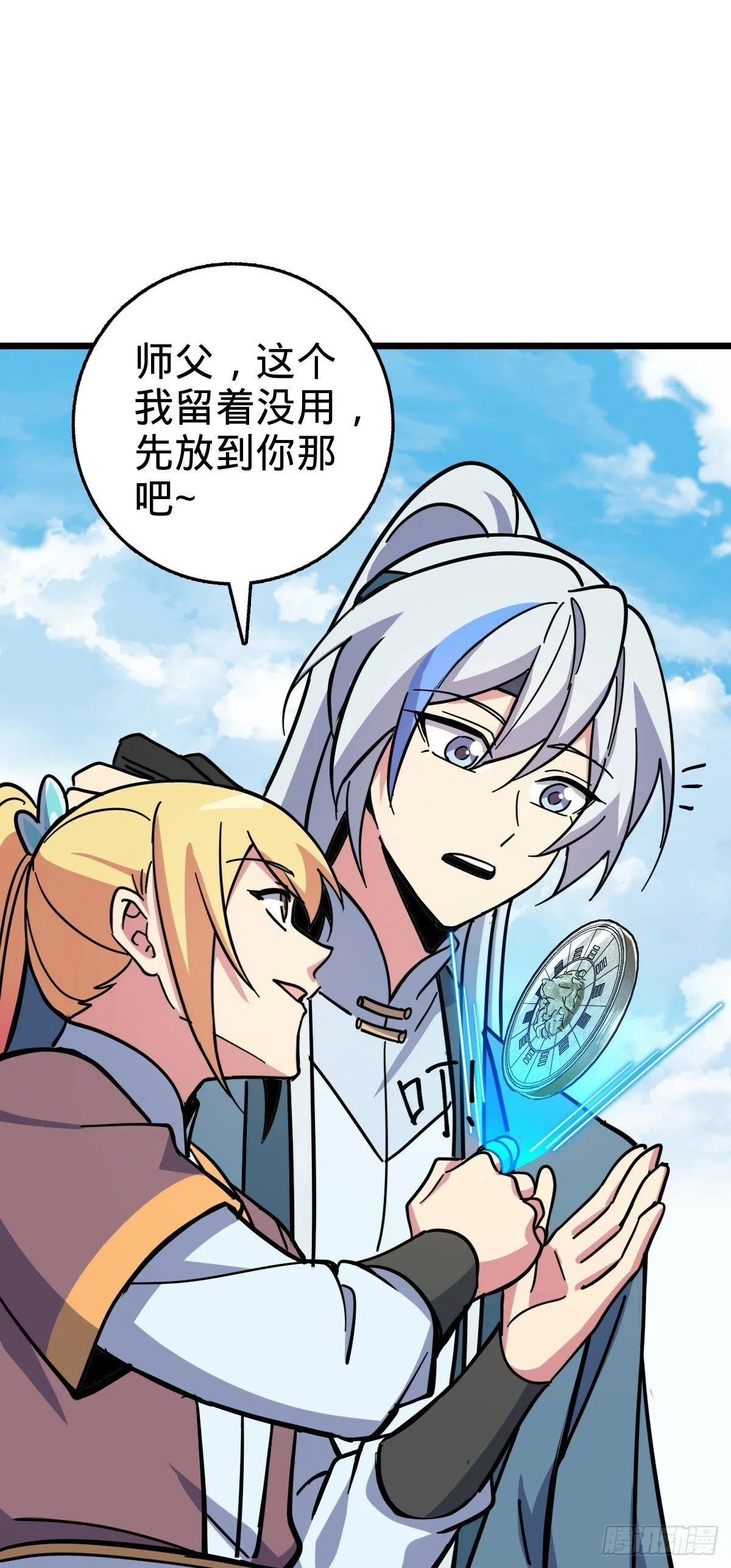 91 妖灵球 第12页
