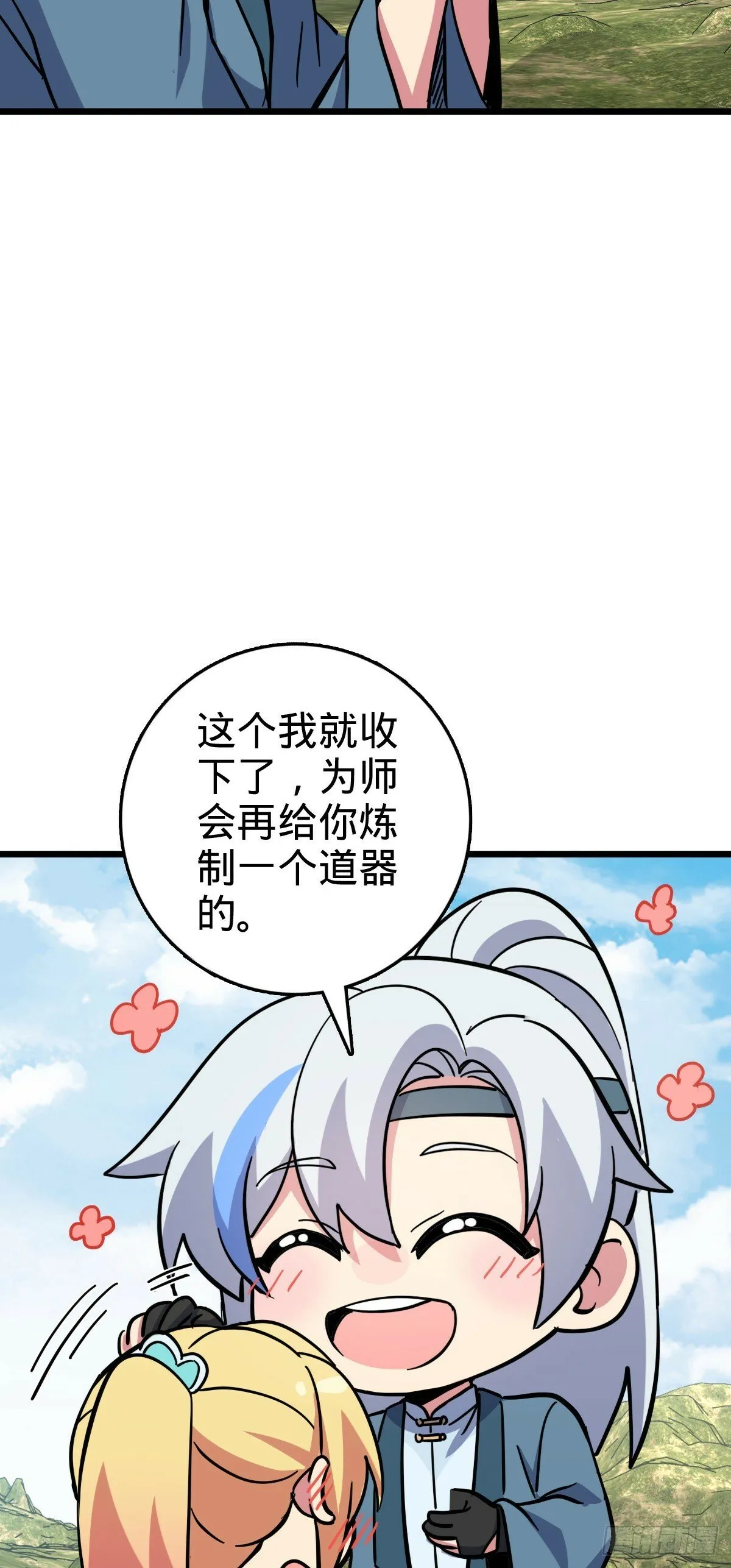 91 妖灵球 第14页