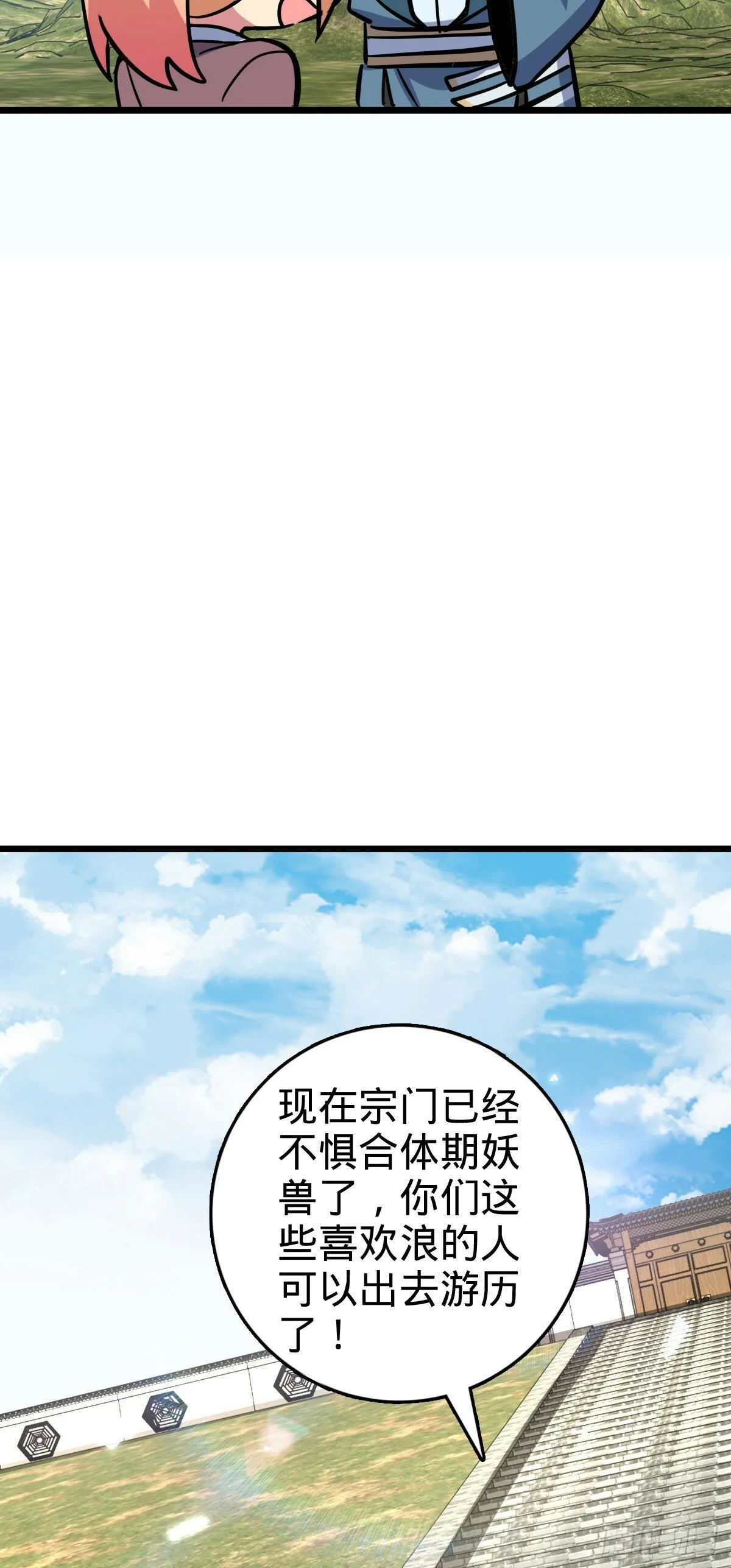 91 妖灵球 第15页