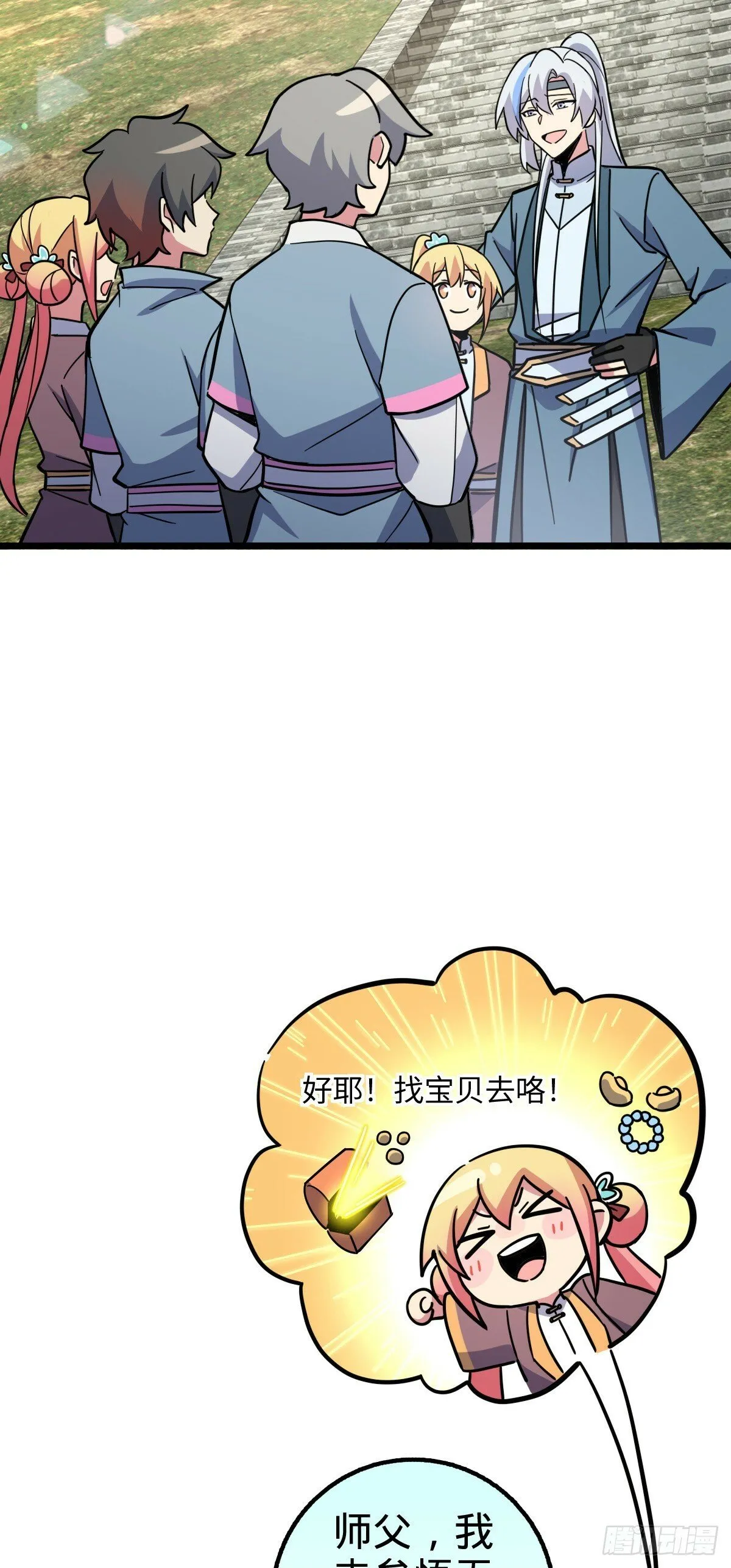 91 妖灵球 第16页