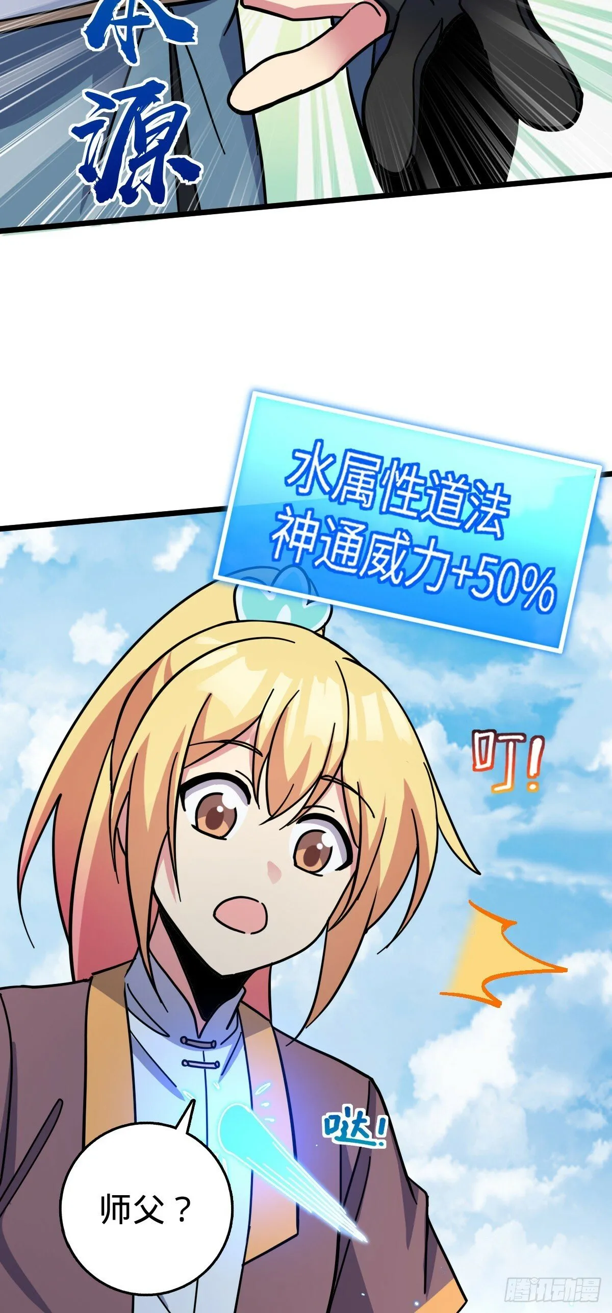91 妖灵球 第19页