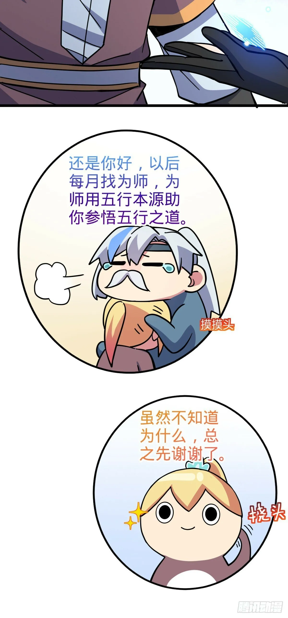 91 妖灵球 第20页