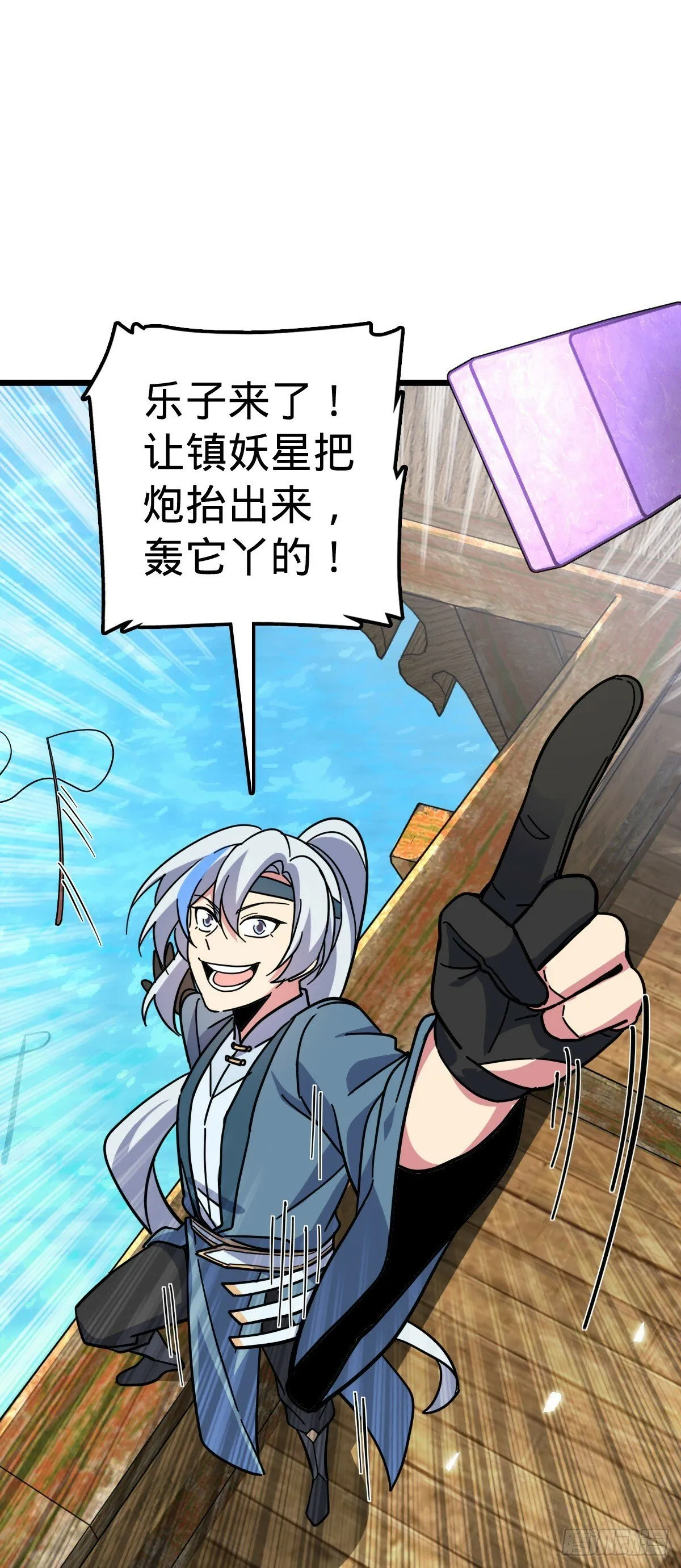 91 妖灵球 第23页