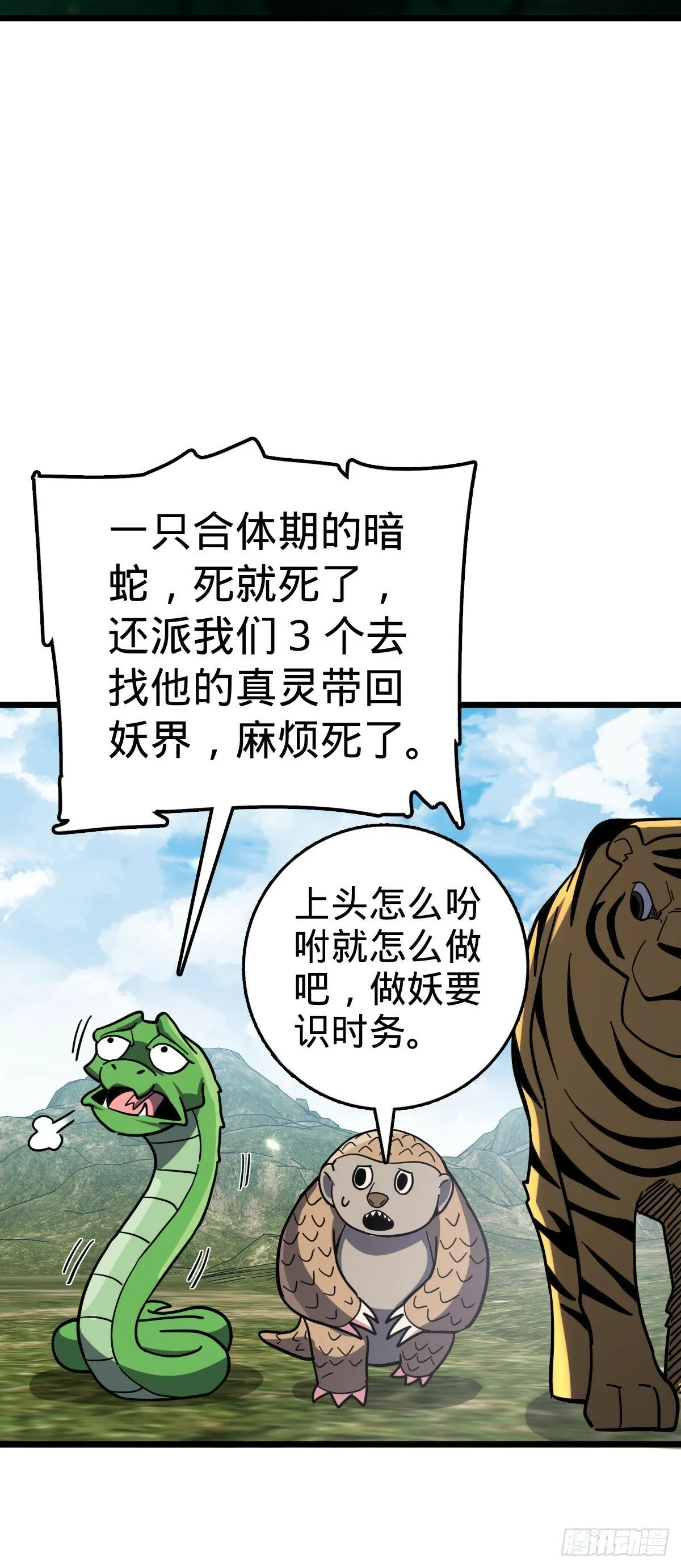 91 妖灵球 第25页