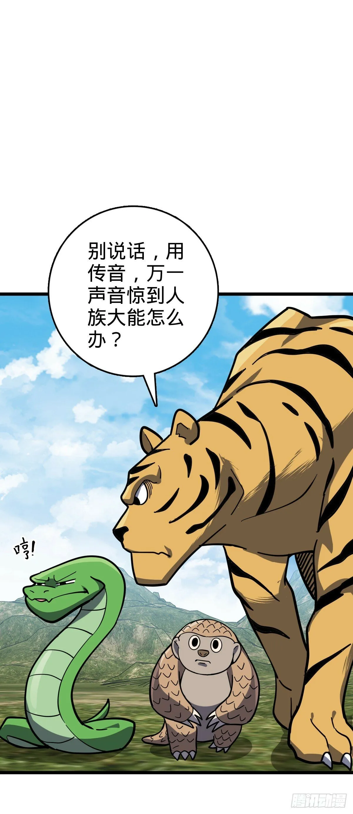 91 妖灵球 第26页