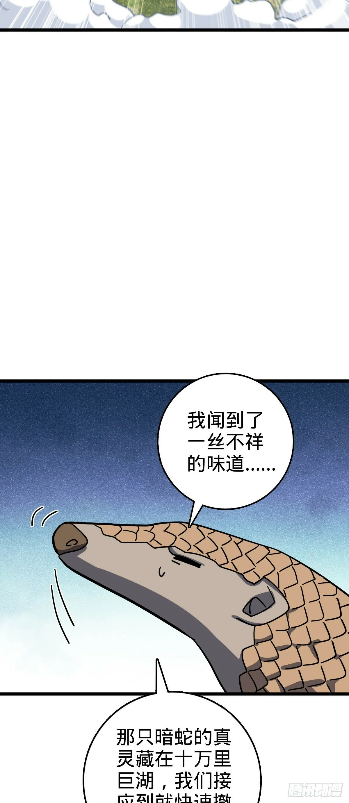 91 妖灵球 第28页