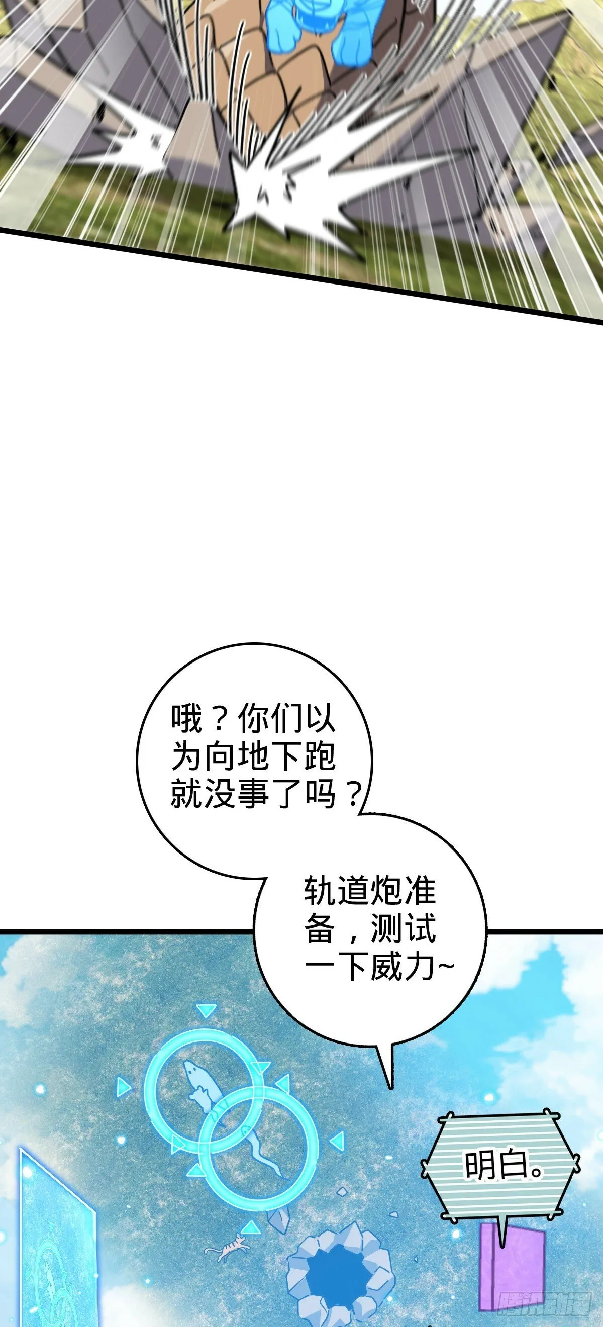 91 妖灵球 第33页
