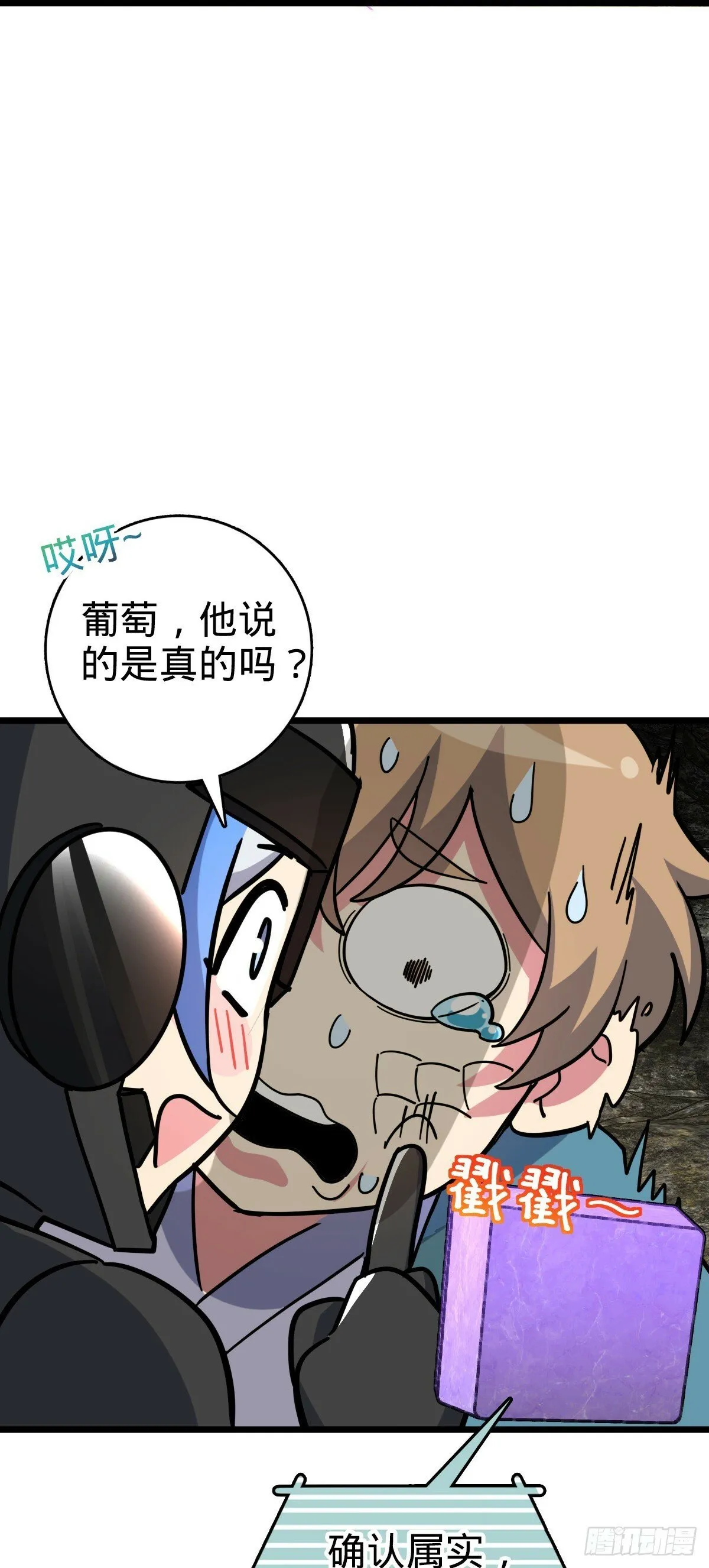 91 妖灵球 第46页