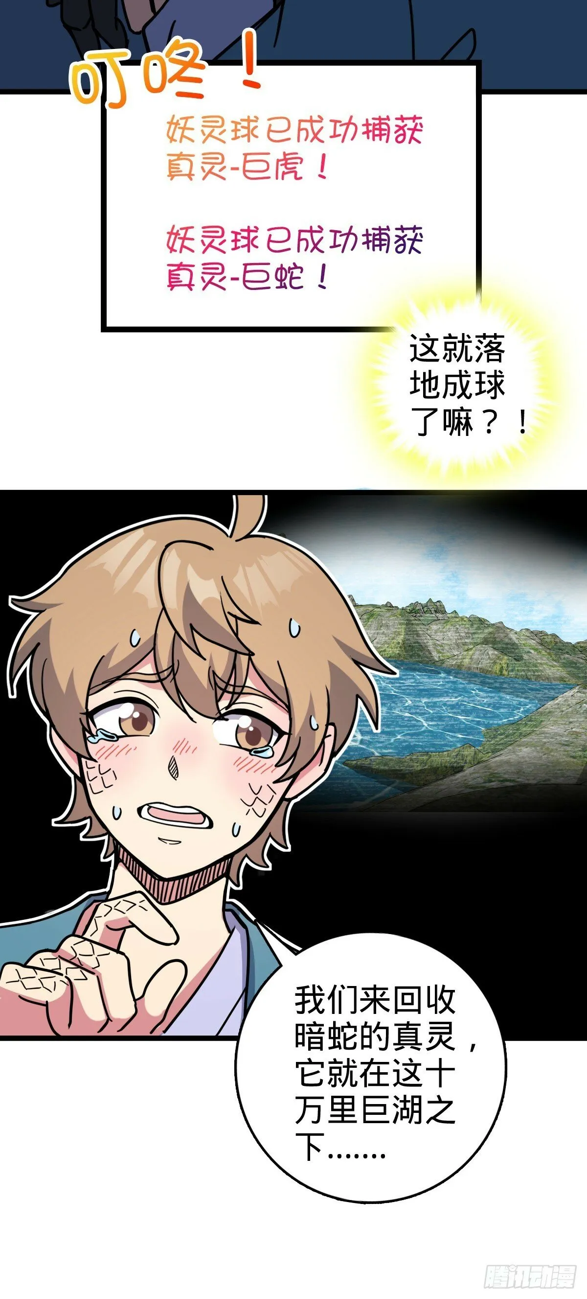 91 妖灵球 第49页