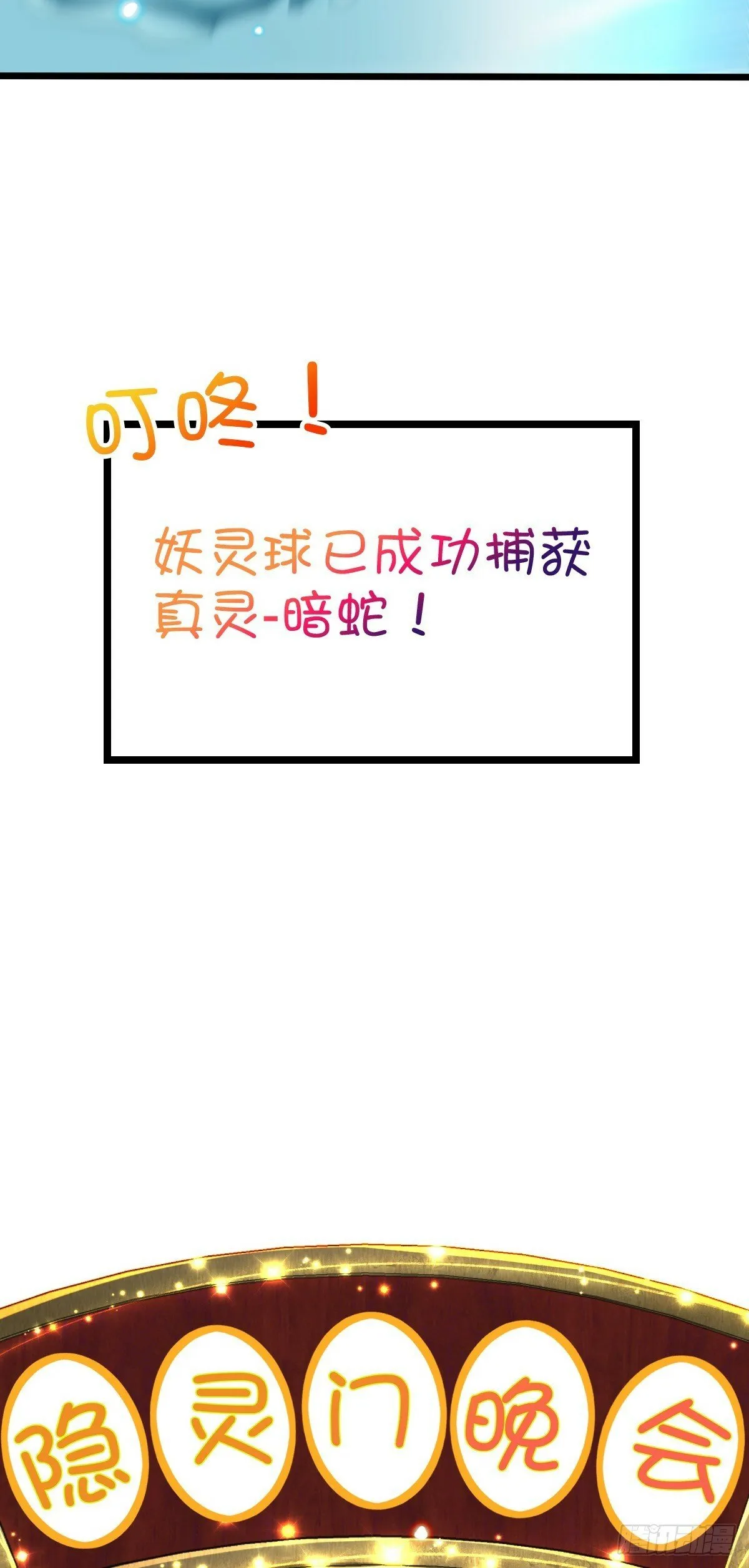91 妖灵球 第57页