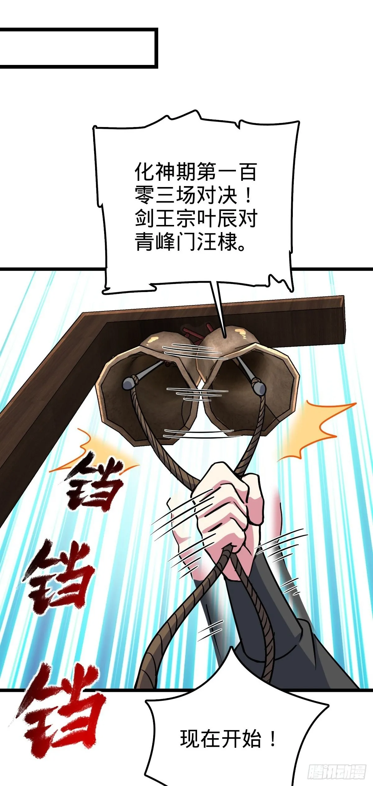90 天骄战力赛（加更！ 第2页