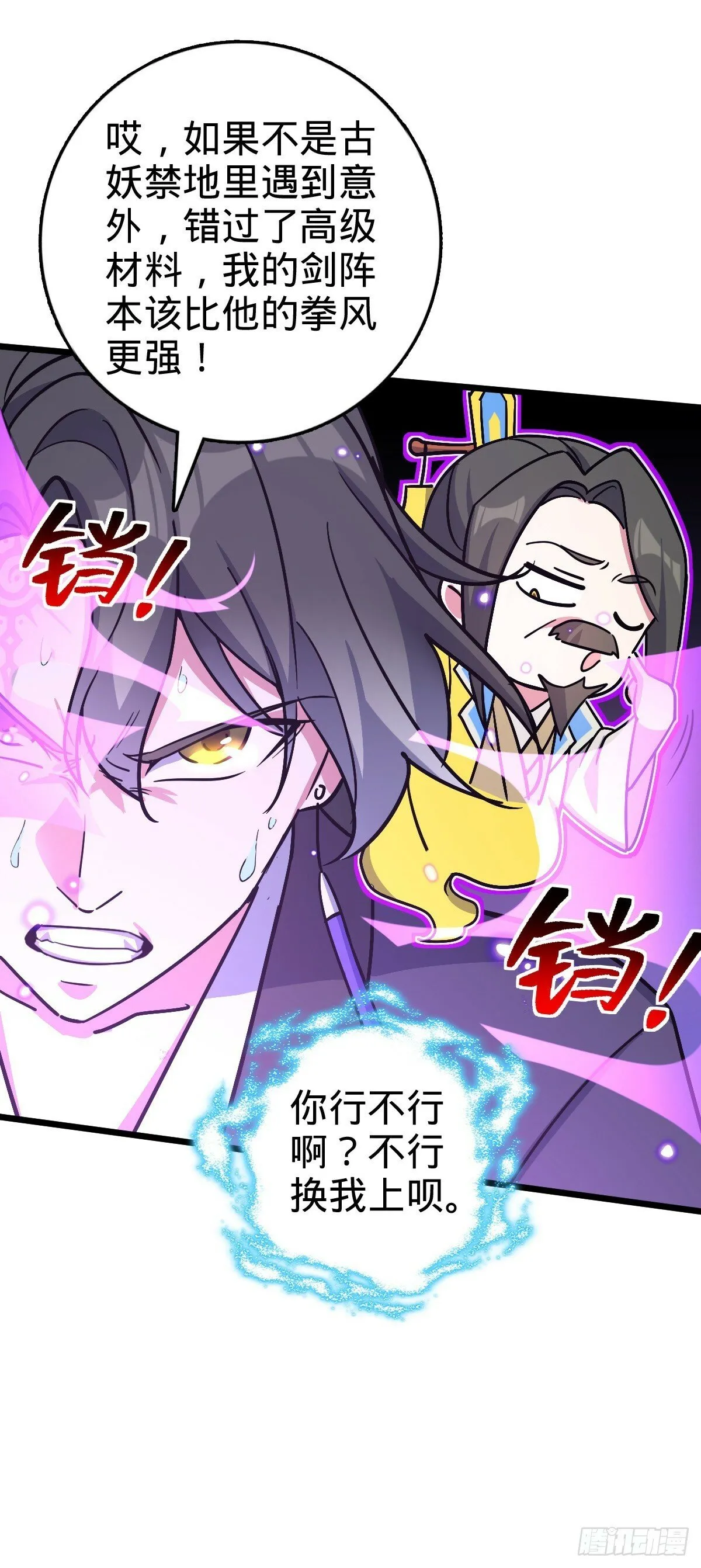 90 天骄战力赛（加更！ 第13页