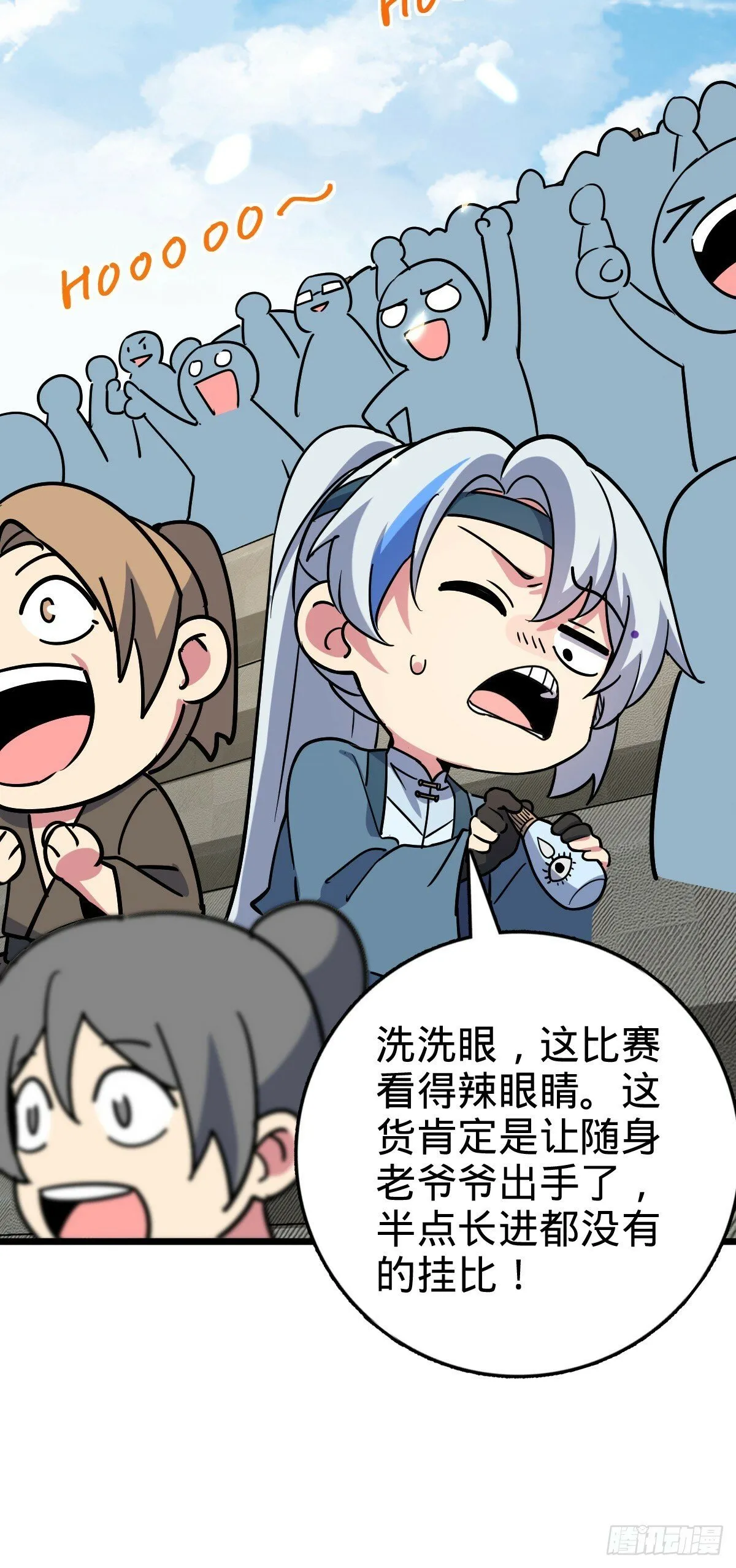 90 天骄战力赛（加更！ 第24页