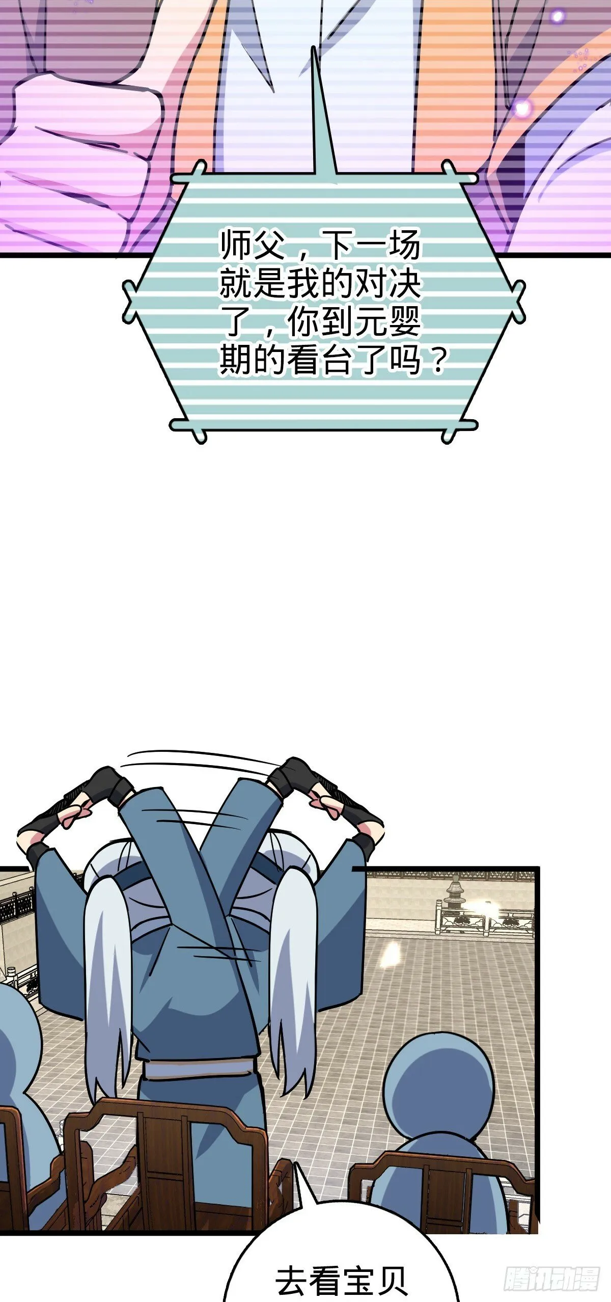 90 天骄战力赛（加更！ 第26页