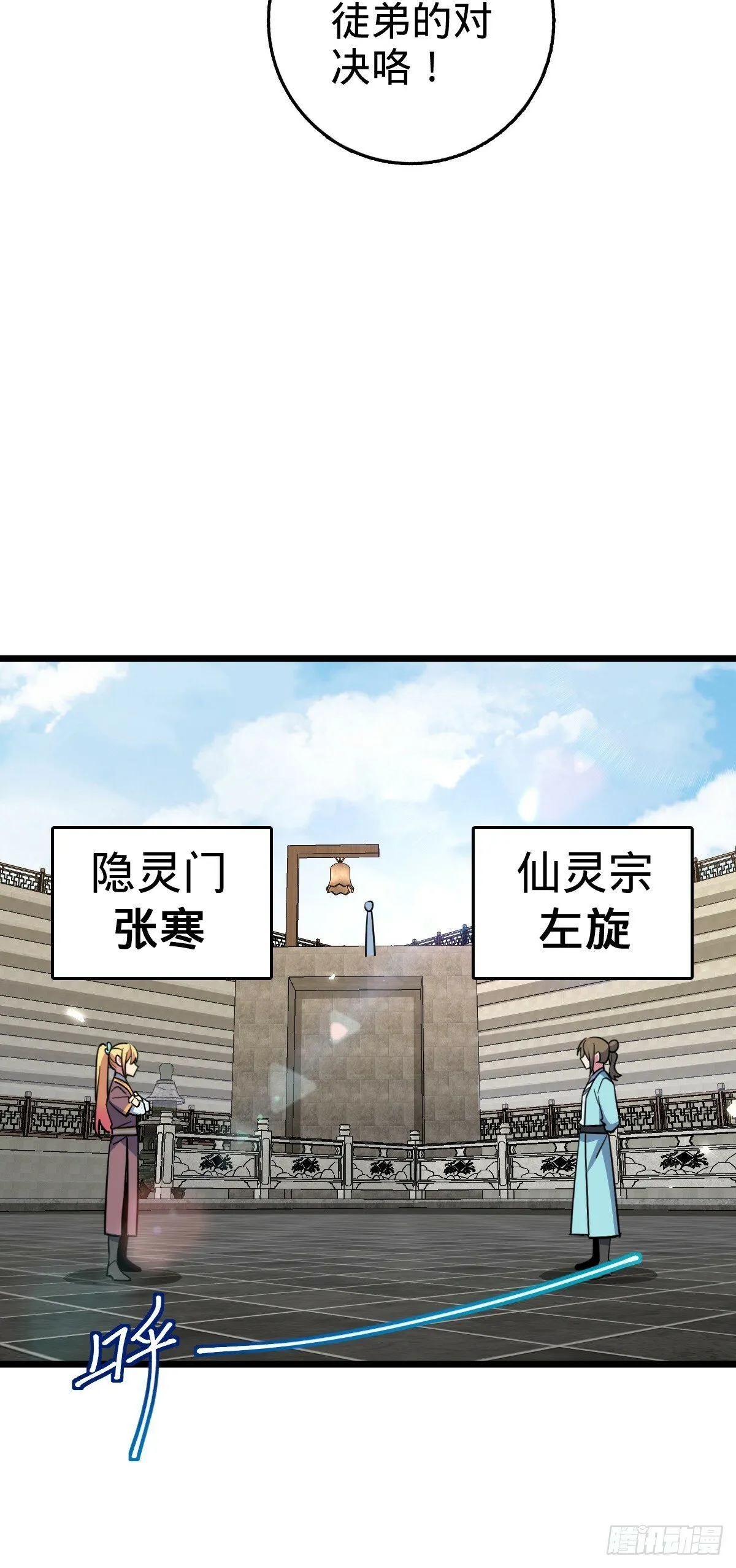 90 天骄战力赛（加更！ 第27页