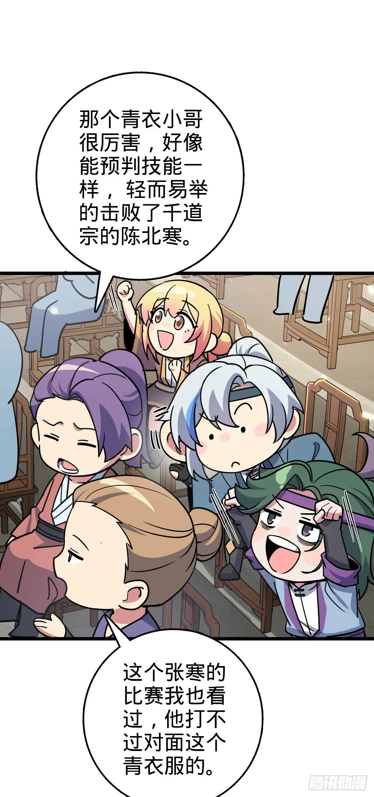 90 天骄战力赛（加更！ 第28页