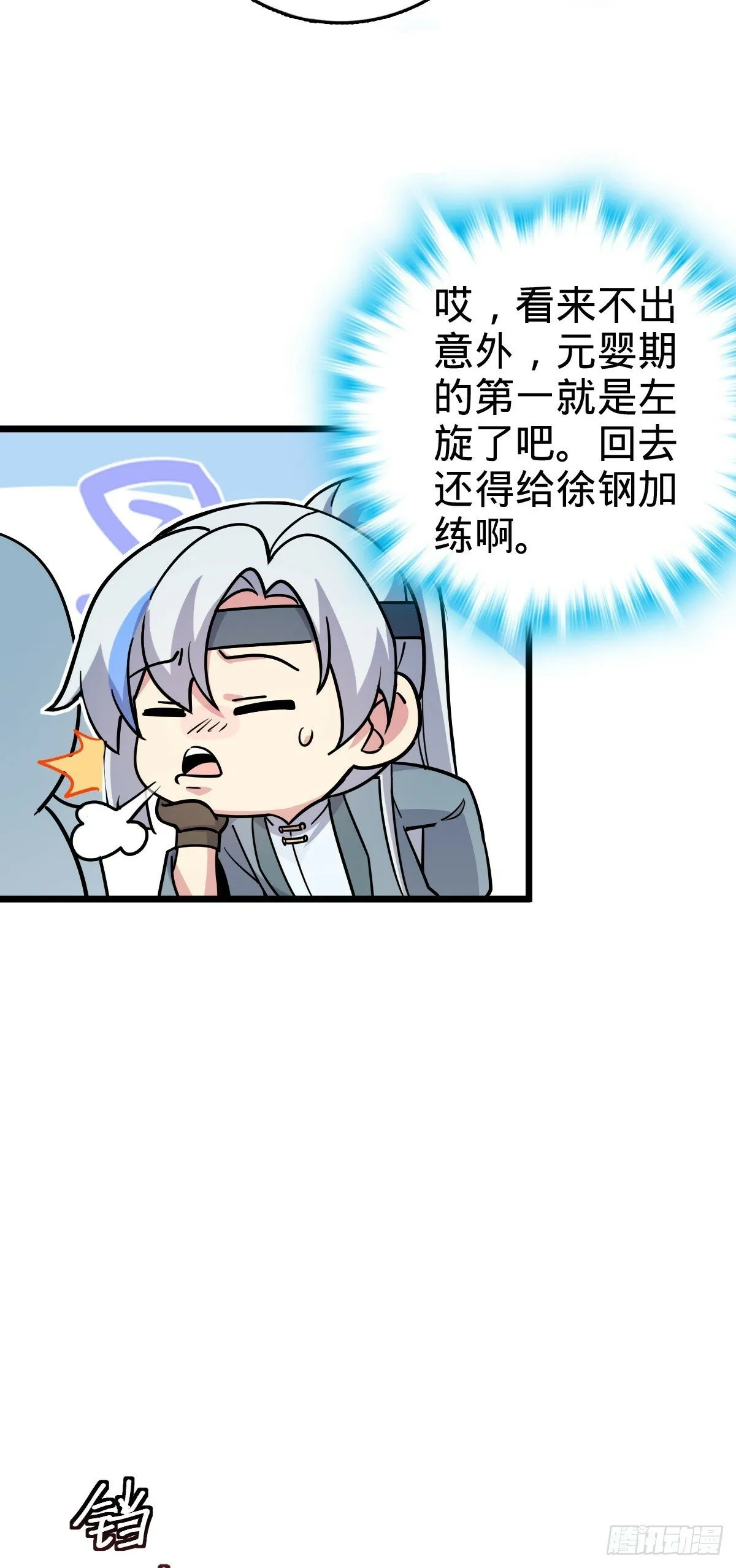 90 天骄战力赛（加更！ 第29页