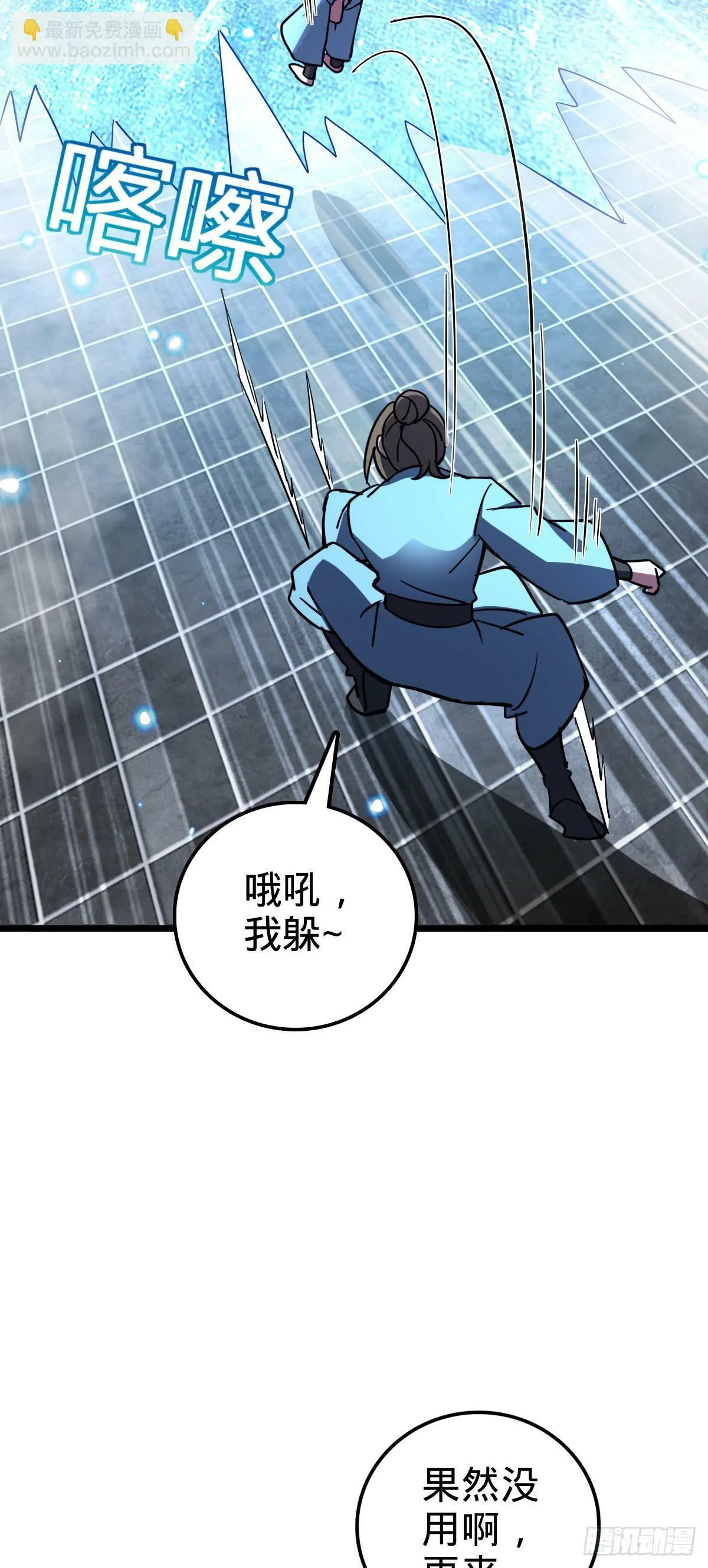 90 天骄战力赛（加更！ 第32页